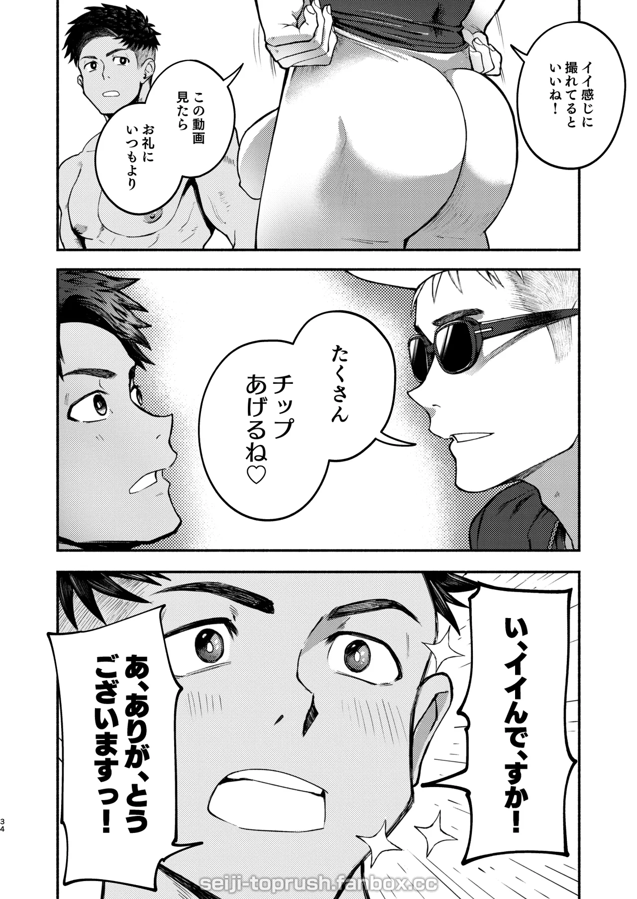 マジイキ！STAR FANS 輝け！六連統星：前編 - page33