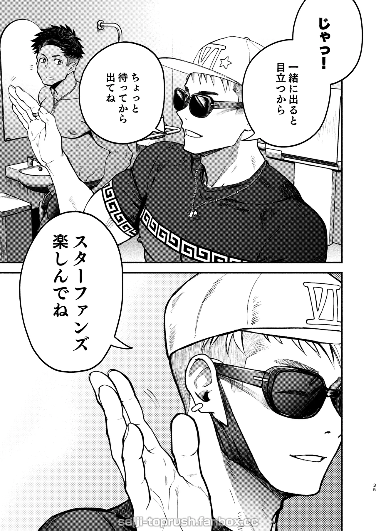 マジイキ！STAR FANS 輝け！六連統星：前編 - page34