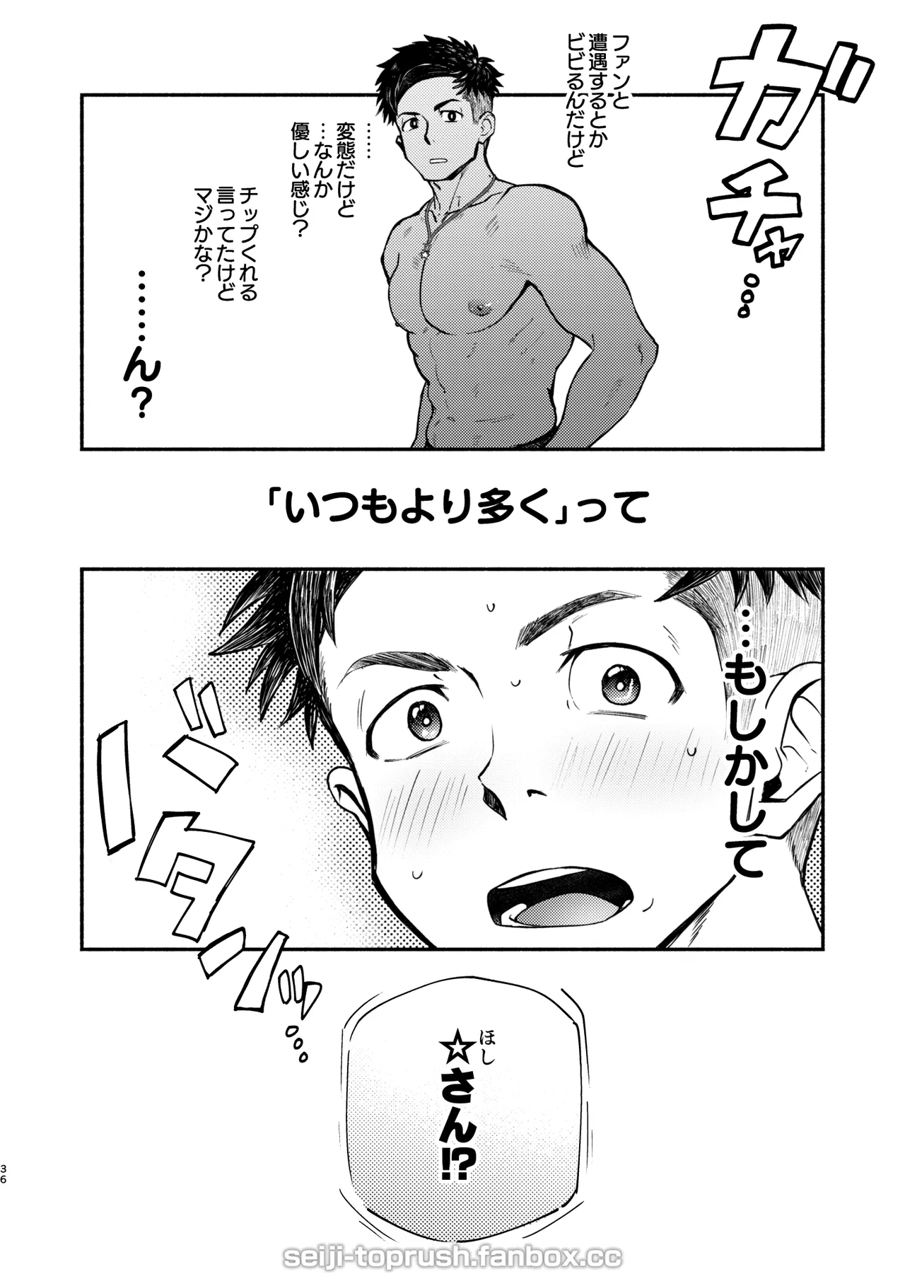 マジイキ！STAR FANS 輝け！六連統星：前編 - page35