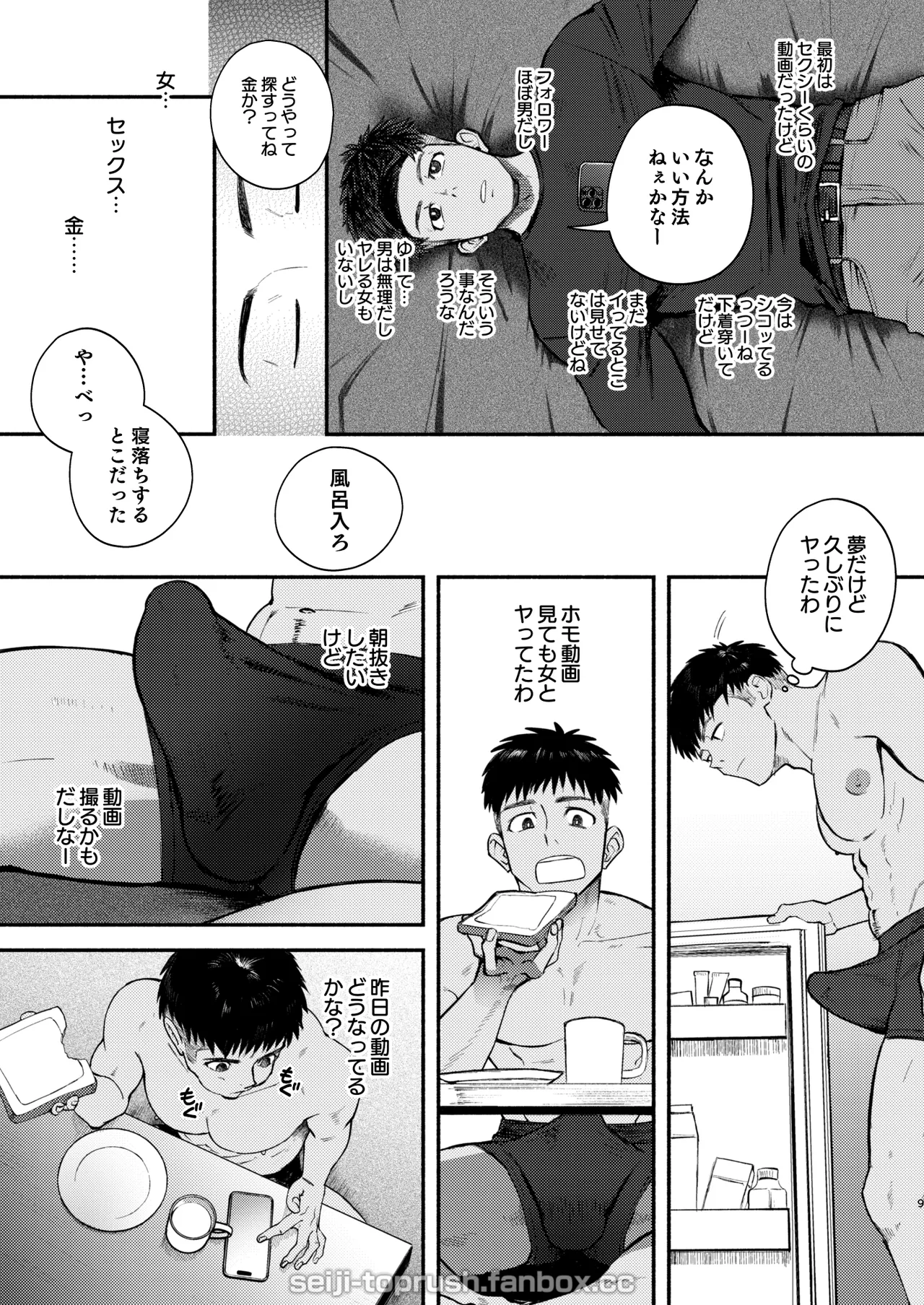 マジイキ！STAR FANS 輝け！六連統星：前編 - page8