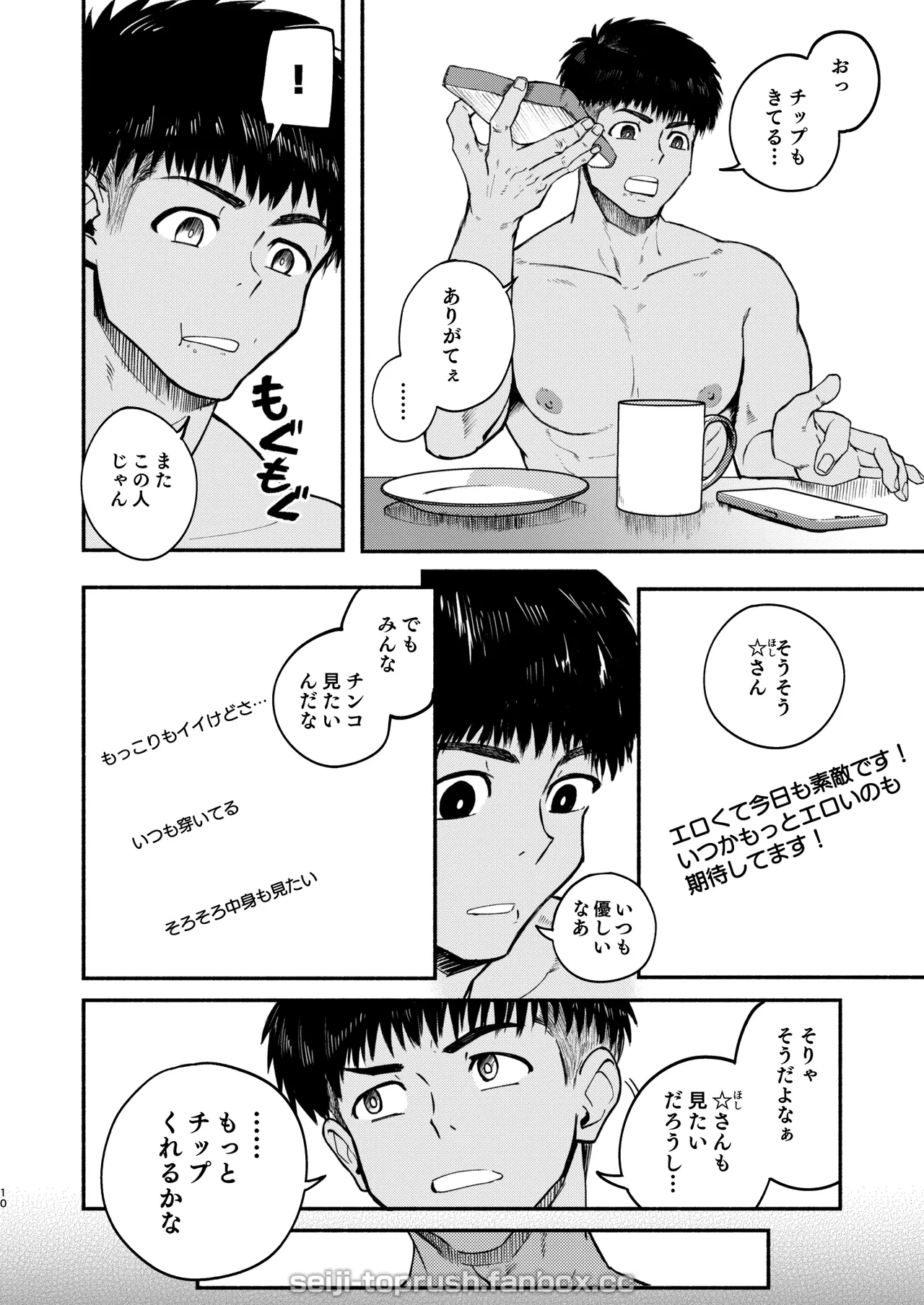 マジイキ！STAR FANS 輝け！六連統星：前編 - page9