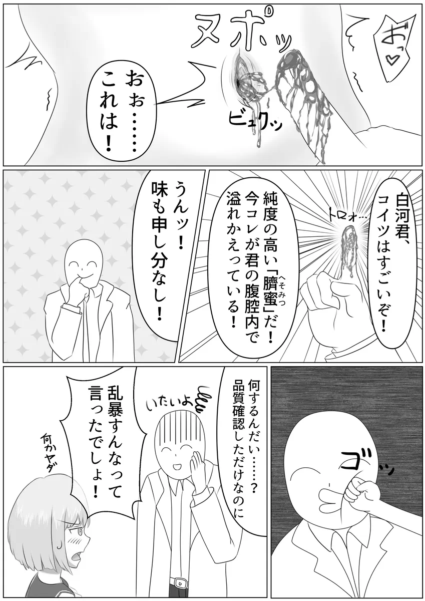 Nanase Shirakawa and Dr.S [🔥あっきー(Burning Akki)] - page2