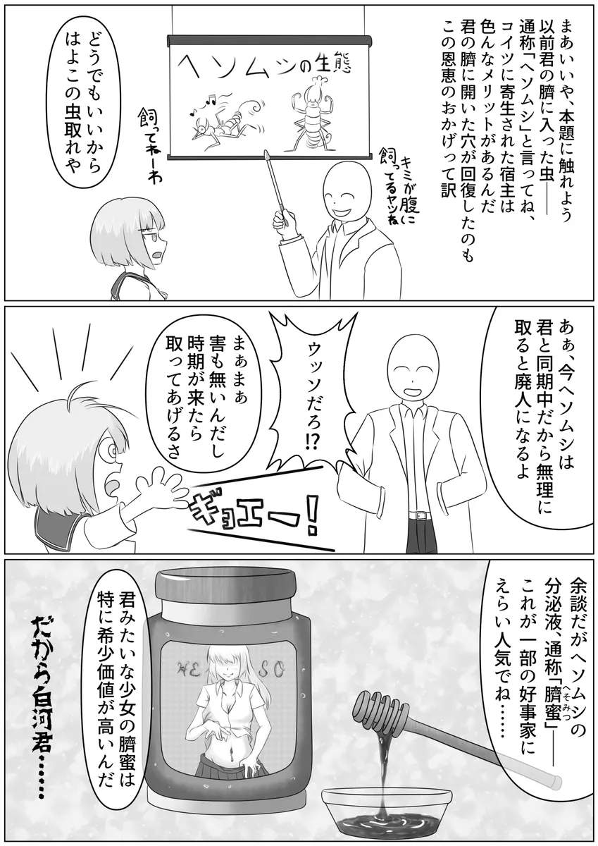 Nanase Shirakawa and Dr.S [🔥あっきー(Burning Akki)] - page3
