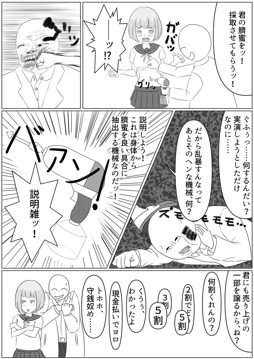 Nanase Shirakawa and Dr.S [🔥あっきー(Burning Akki)] - page4