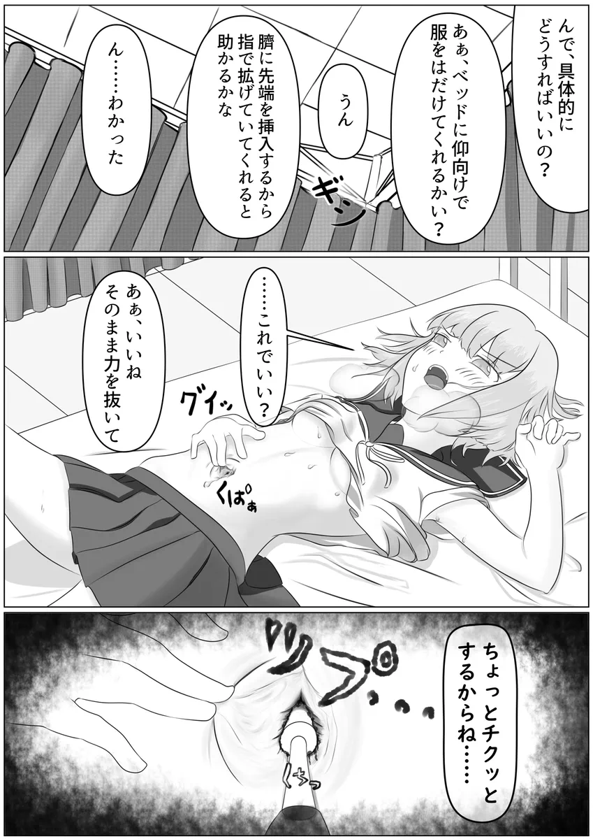 Nanase Shirakawa and Dr.S [🔥あっきー(Burning Akki)] - page5