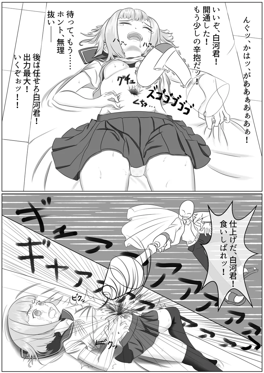 Nanase Shirakawa and Dr.S [🔥あっきー(Burning Akki)] - page7