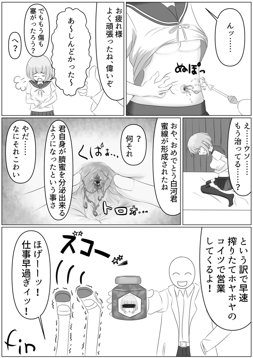 Nanase Shirakawa and Dr.S [🔥あっきー(Burning Akki)] - page9