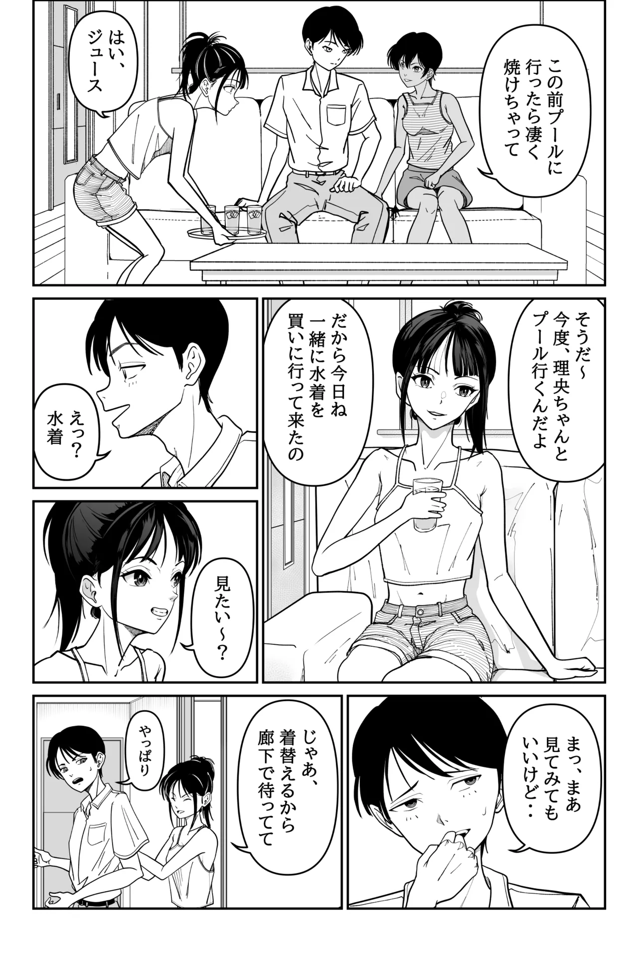 妹が授業で子供の作り方を習って来たらしい 2 - page10