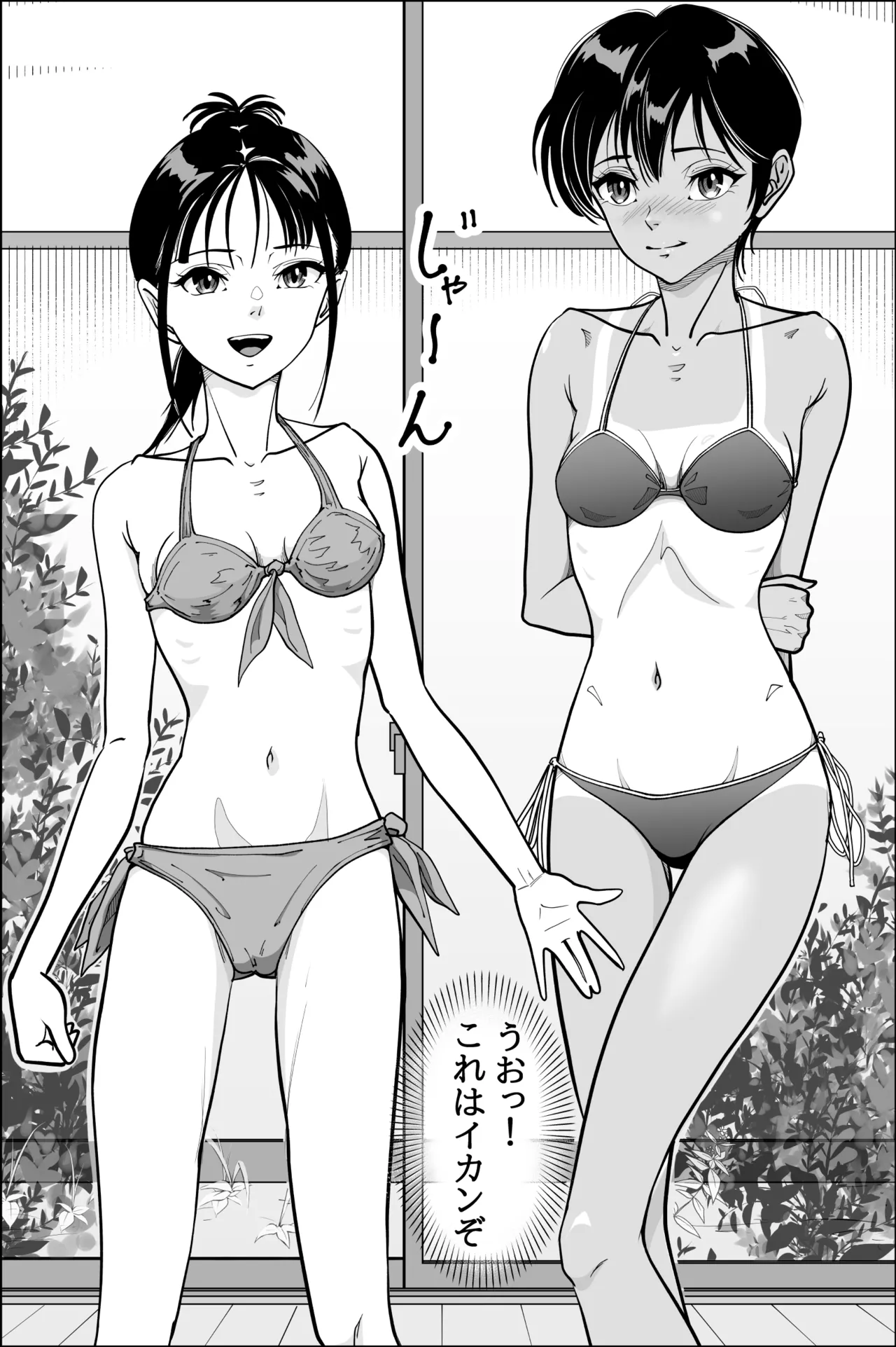 妹が授業で子供の作り方を習って来たらしい 2 - page11