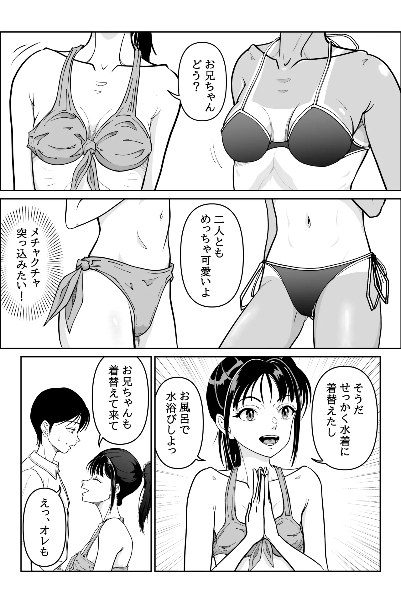 妹が授業で子供の作り方を習って来たらしい 2 - page12