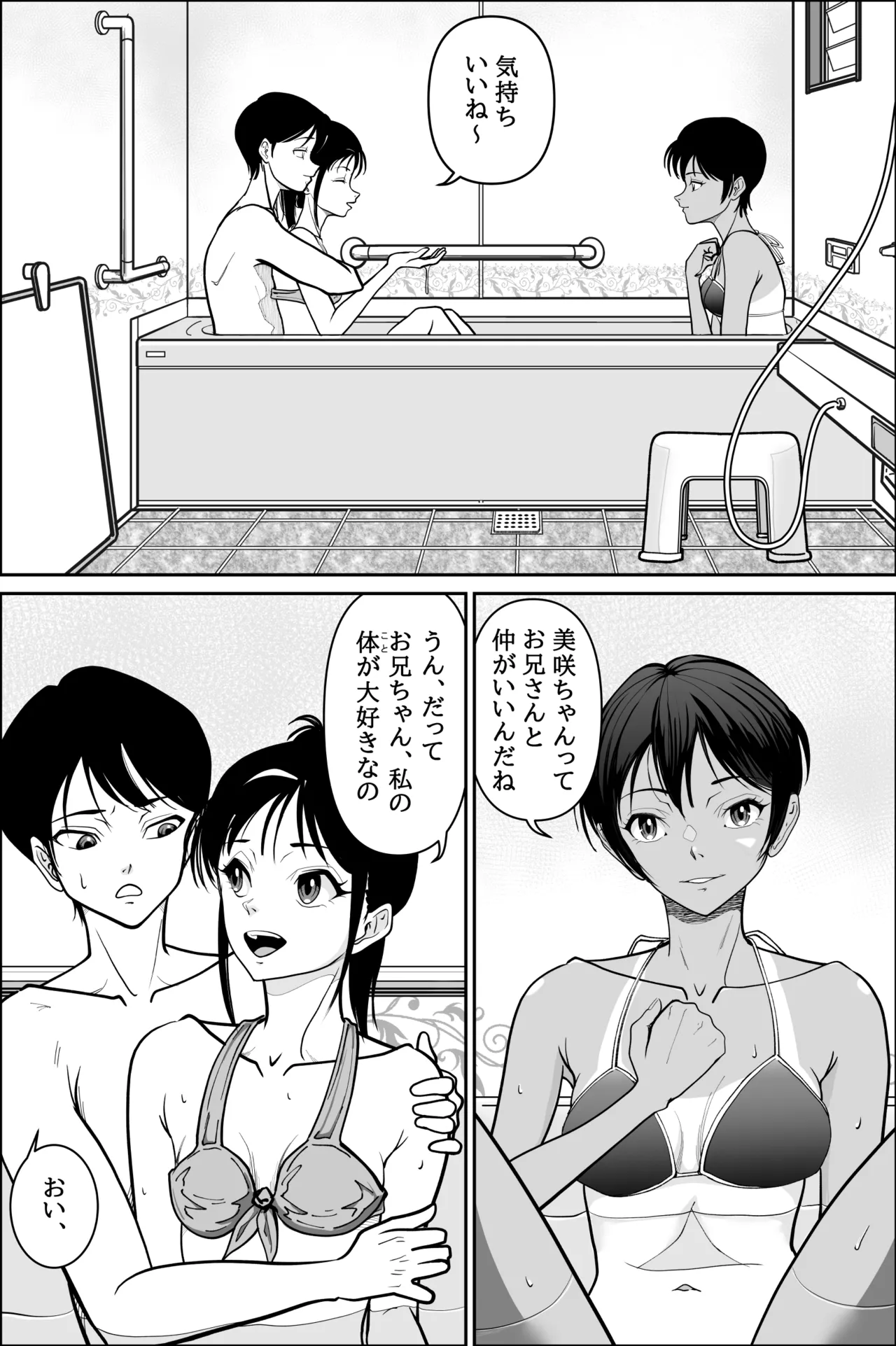 妹が授業で子供の作り方を習って来たらしい 2 - page13