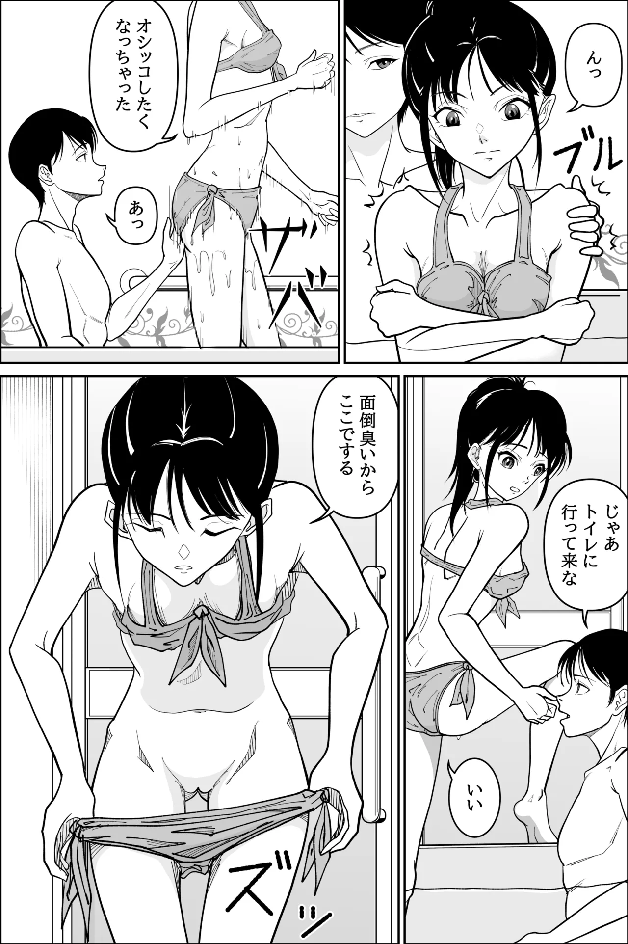 妹が授業で子供の作り方を習って来たらしい 2 - page14
