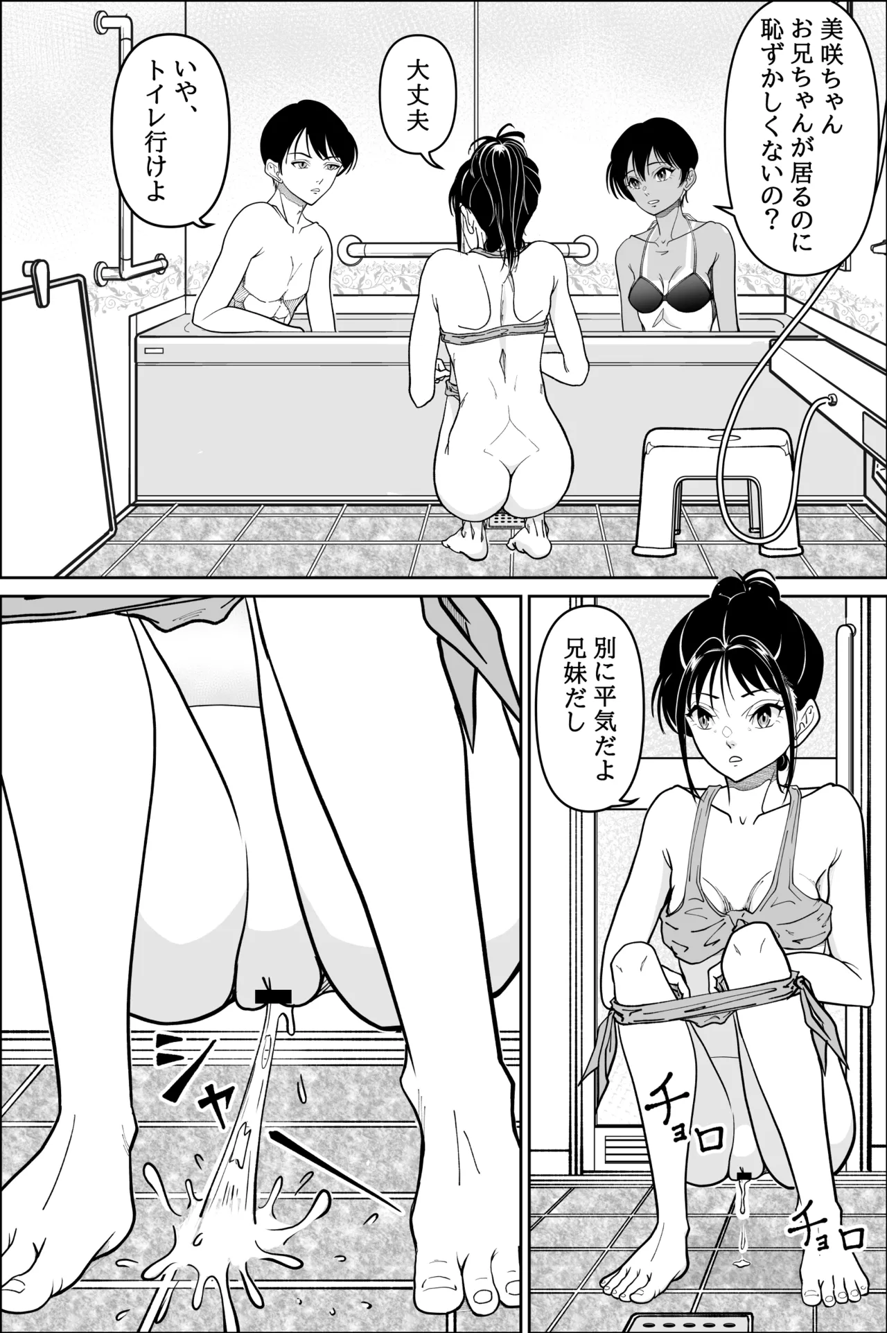 妹が授業で子供の作り方を習って来たらしい 2 - page15