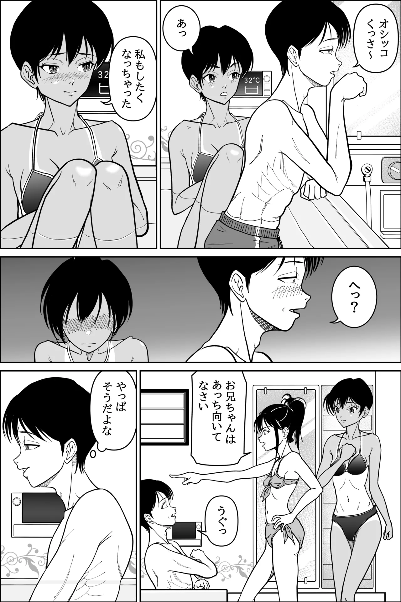 妹が授業で子供の作り方を習って来たらしい 2 - page16