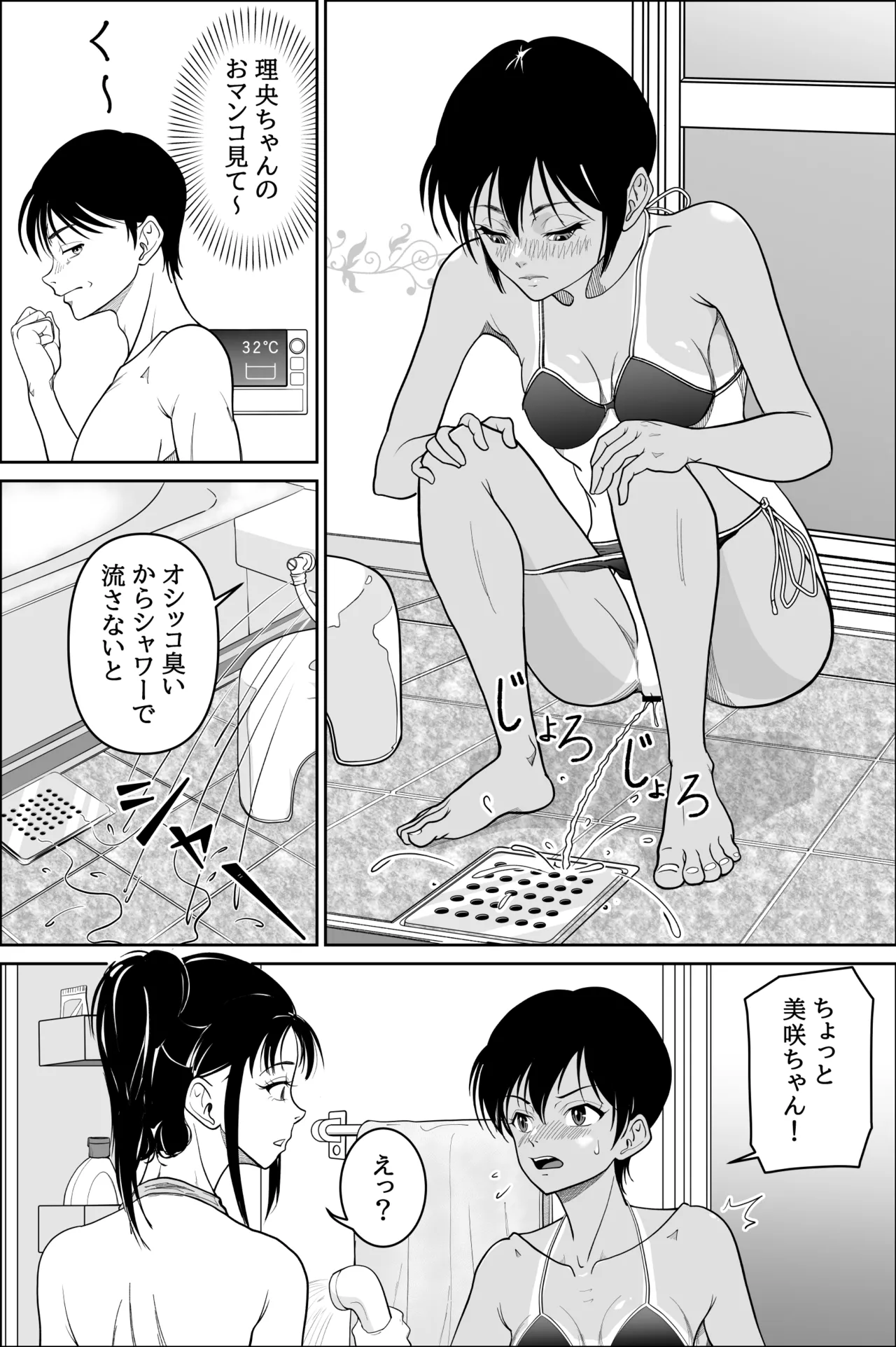 妹が授業で子供の作り方を習って来たらしい 2 - page17