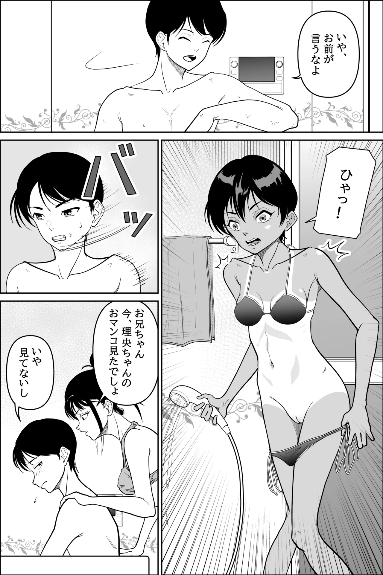 妹が授業で子供の作り方を習って来たらしい 2 - page18