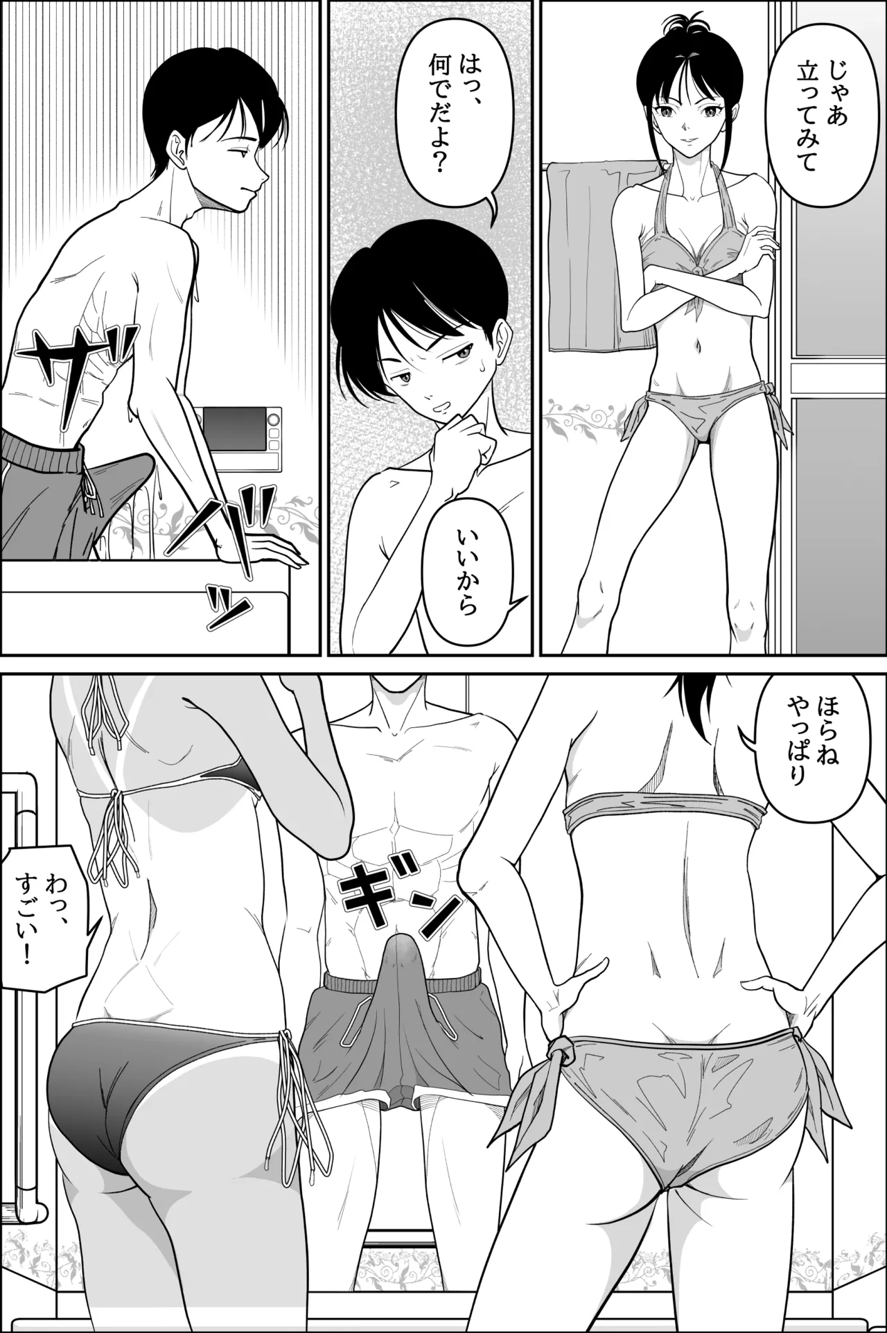 妹が授業で子供の作り方を習って来たらしい 2 - page19