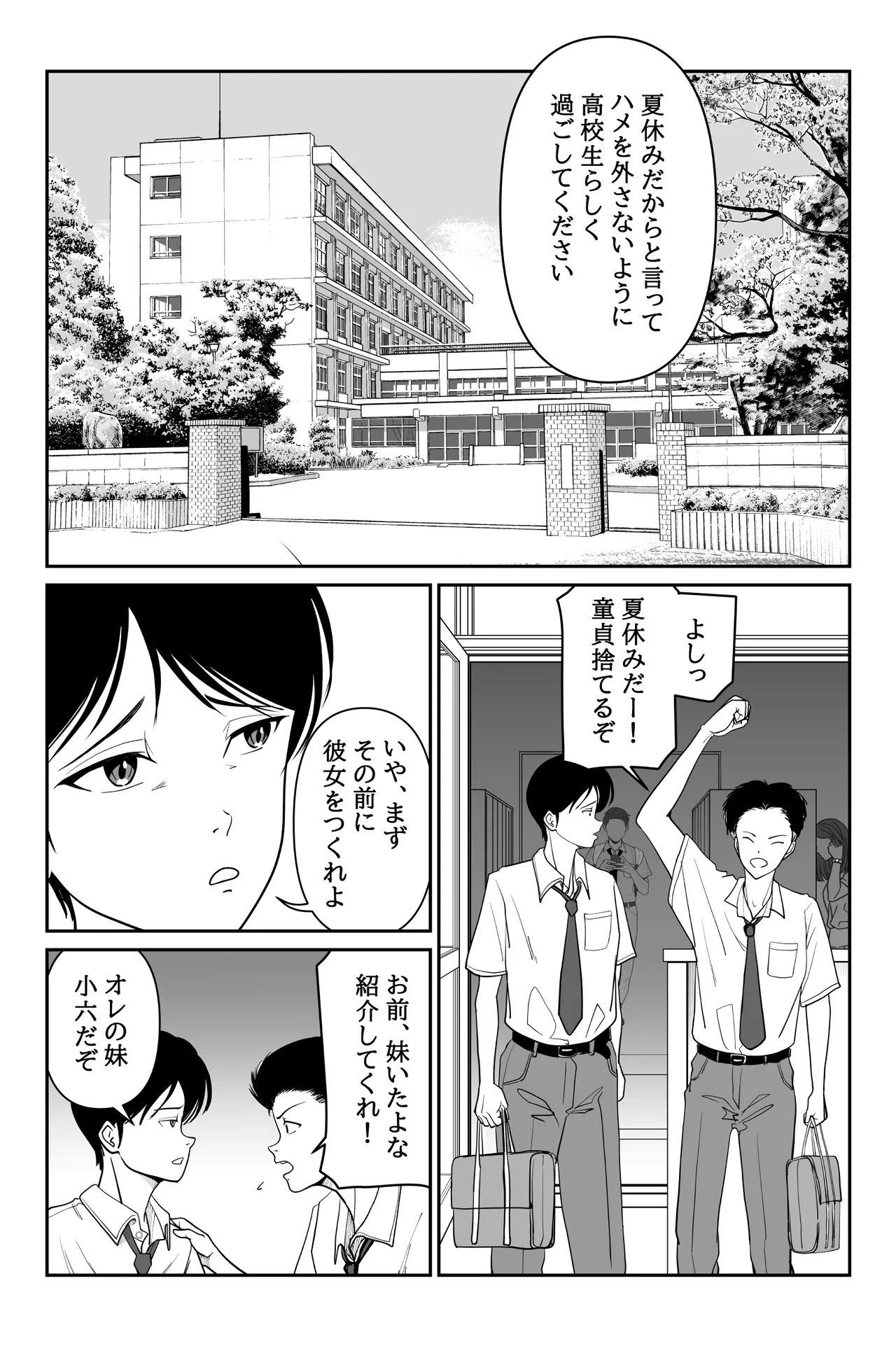 妹が授業で子供の作り方を習って来たらしい 2 - page2