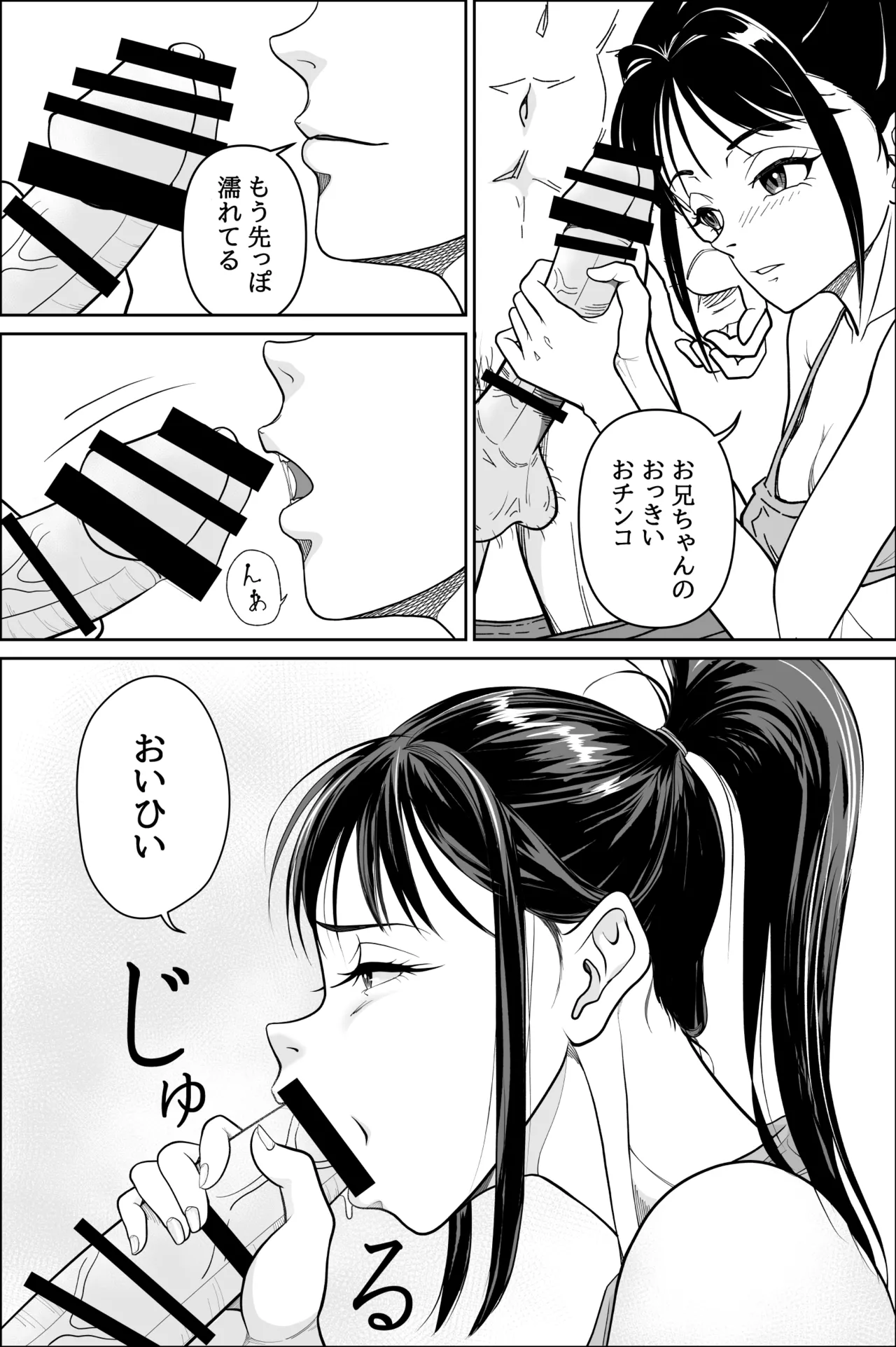 妹が授業で子供の作り方を習って来たらしい 2 - page21