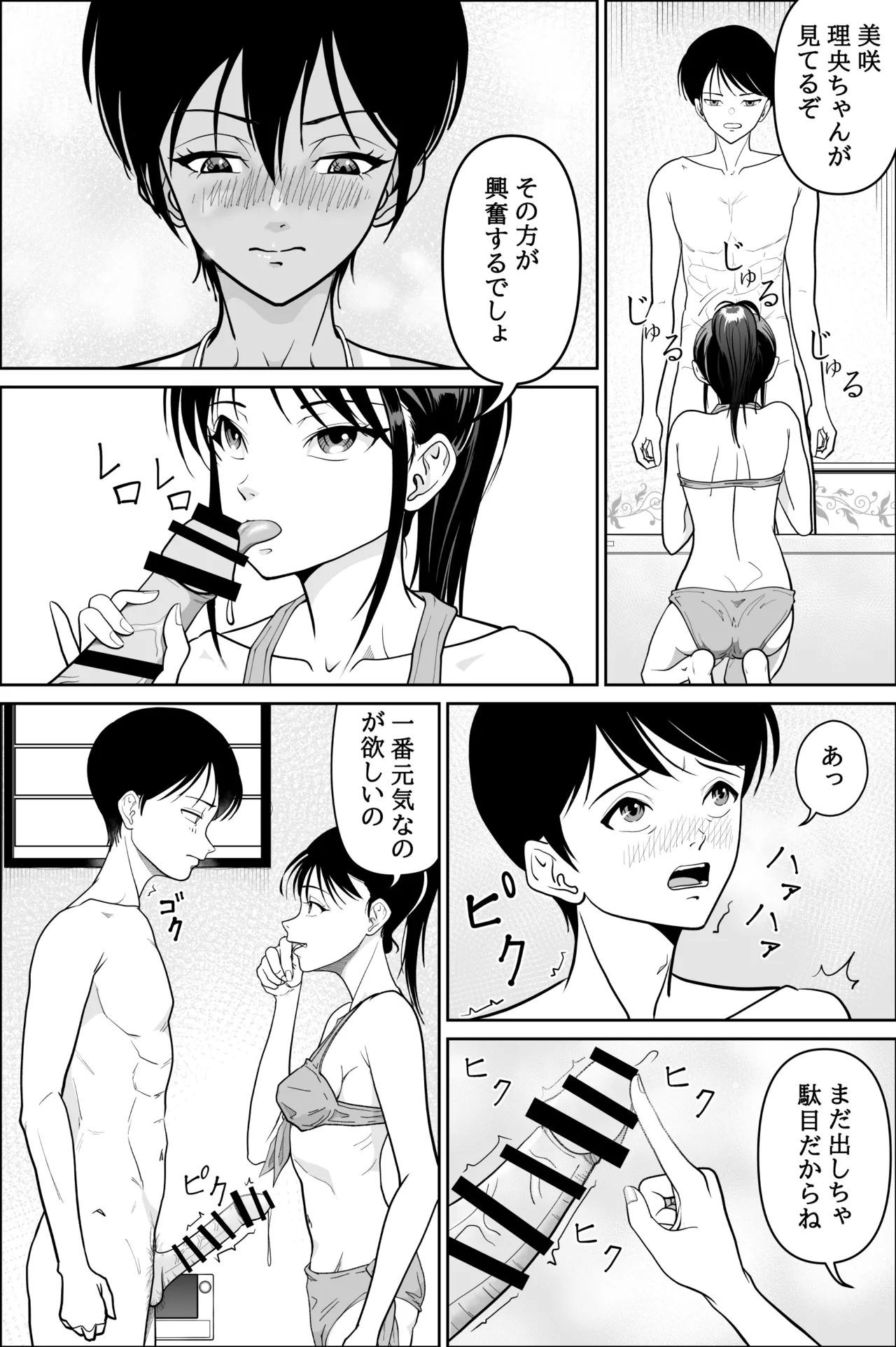 妹が授業で子供の作り方を習って来たらしい 2 - page22
