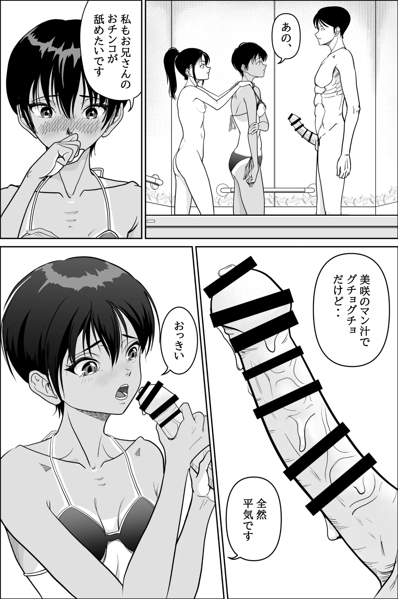 妹が授業で子供の作り方を習って来たらしい 2 - page27