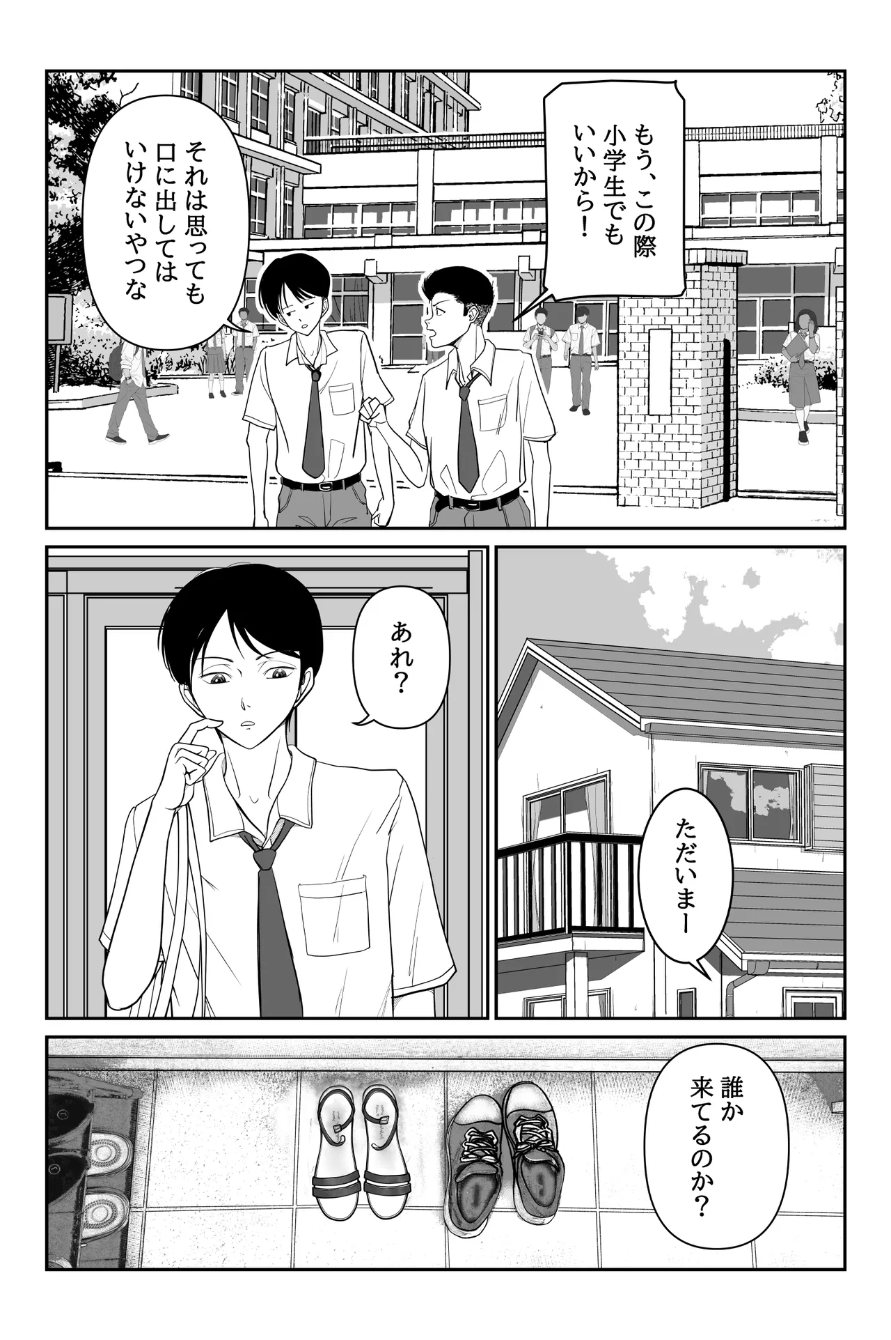 妹が授業で子供の作り方を習って来たらしい 2 - page3