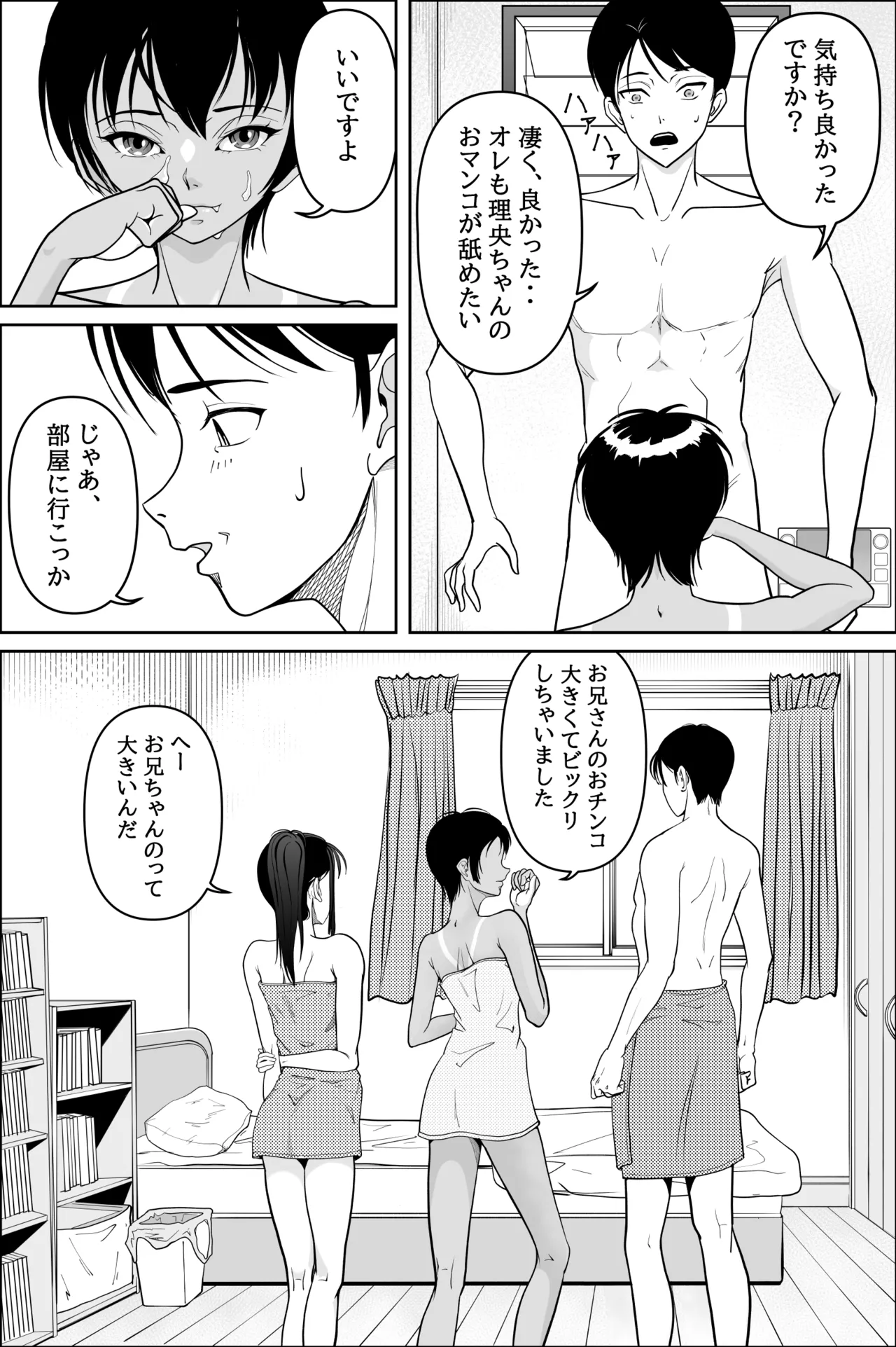 妹が授業で子供の作り方を習って来たらしい 2 - page30
