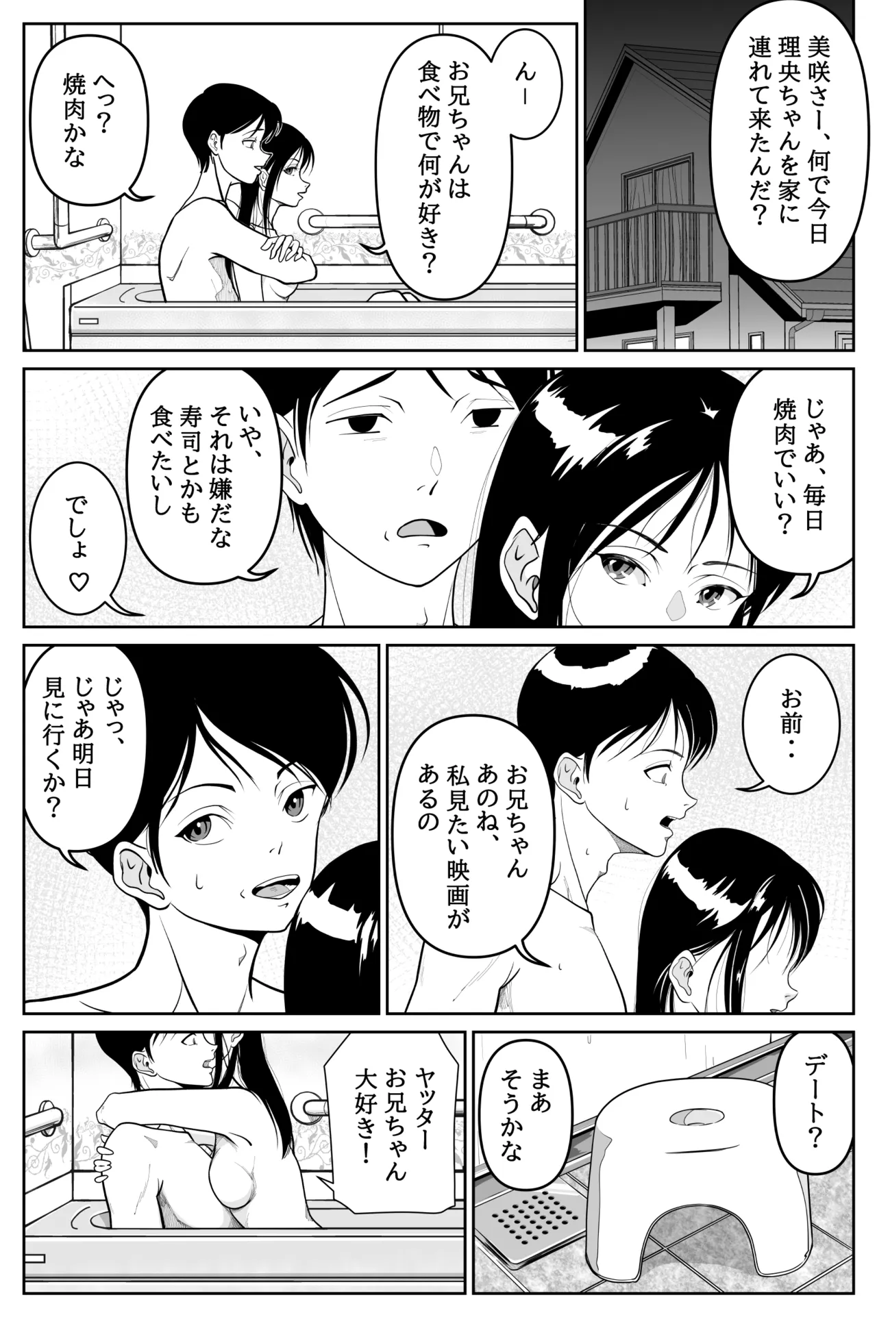 妹が授業で子供の作り方を習って来たらしい 2 - page46