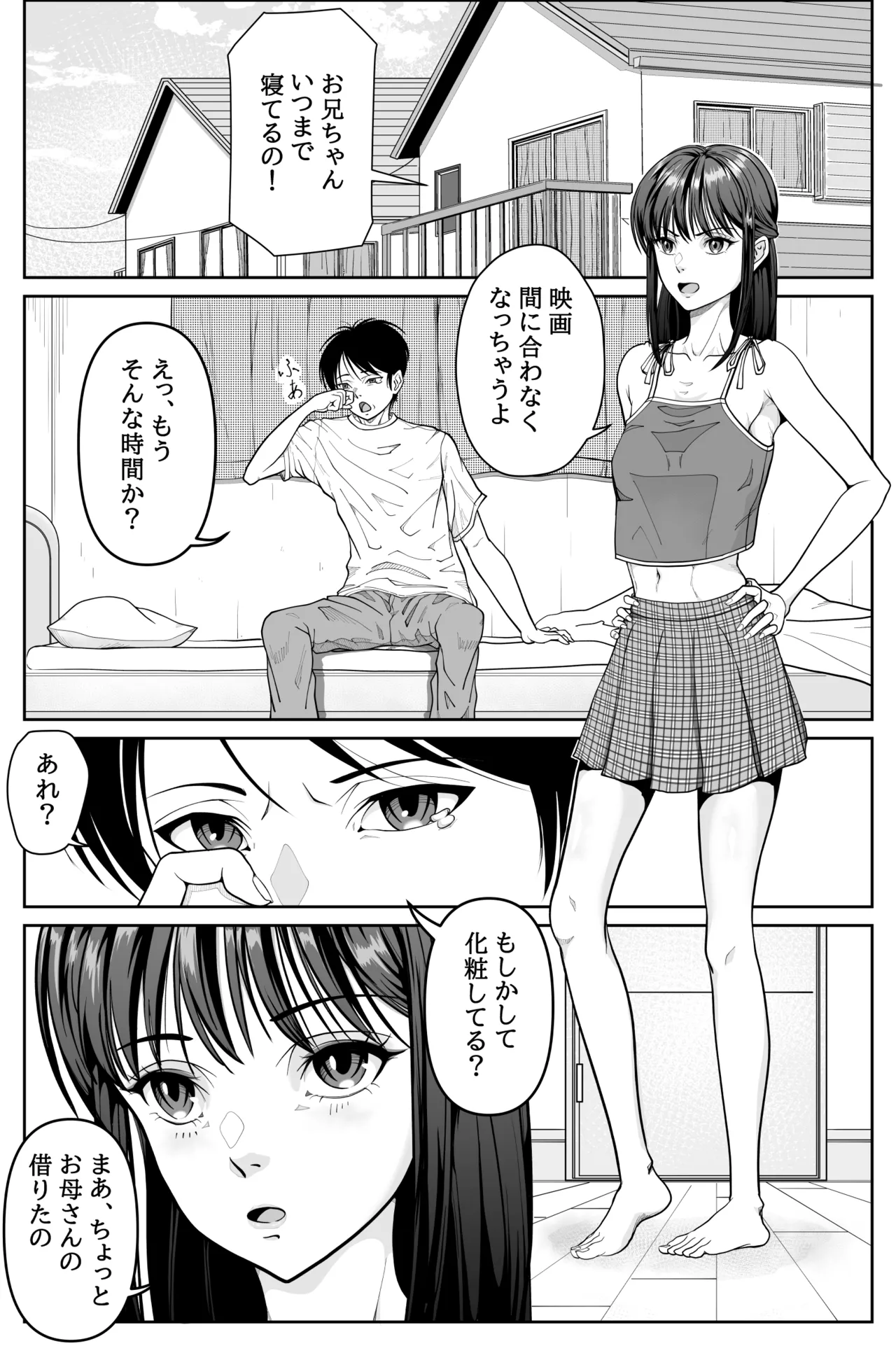 妹が授業で子供の作り方を習って来たらしい 2 - page47