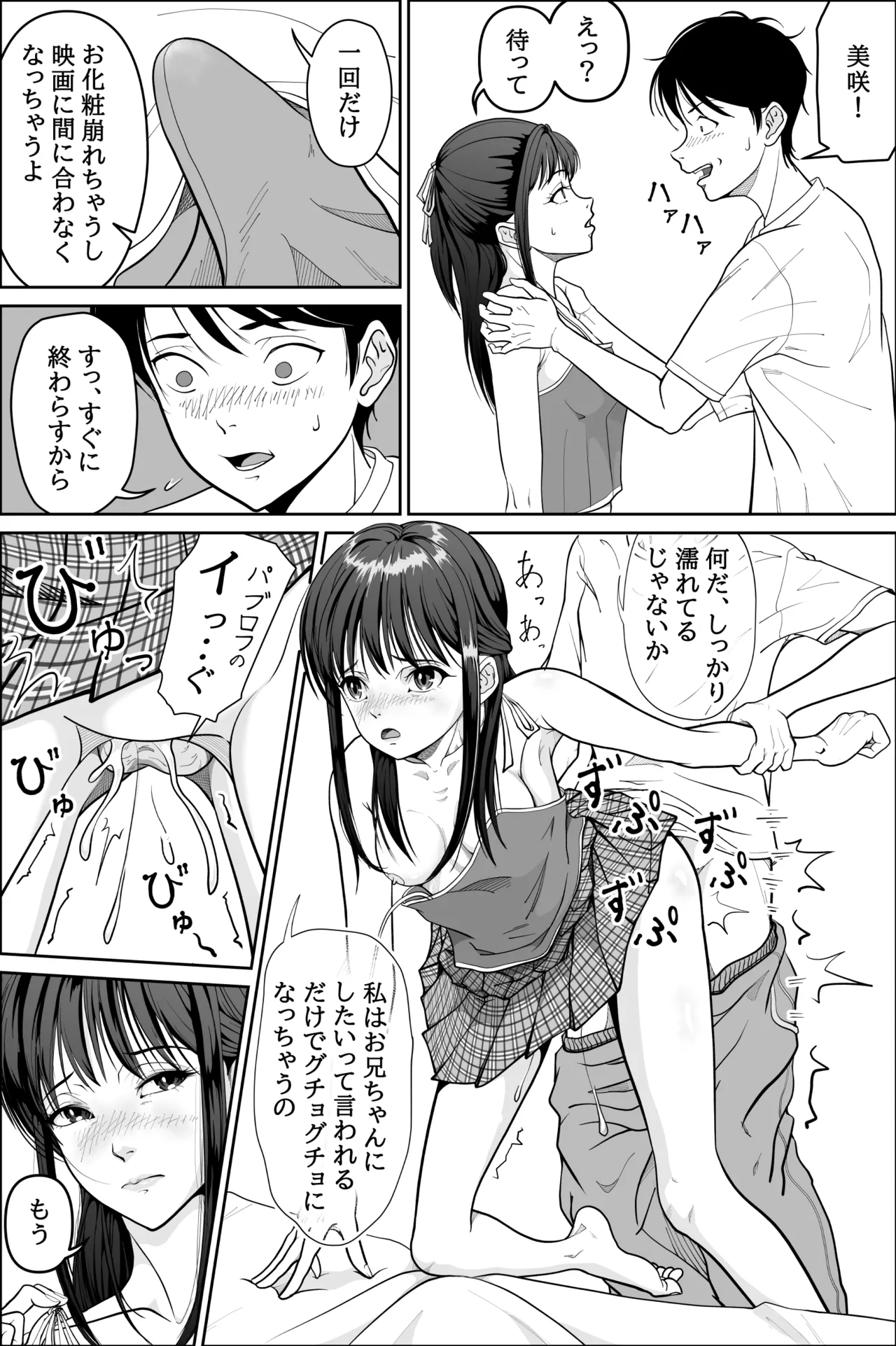 妹が授業で子供の作り方を習って来たらしい 2 - page48