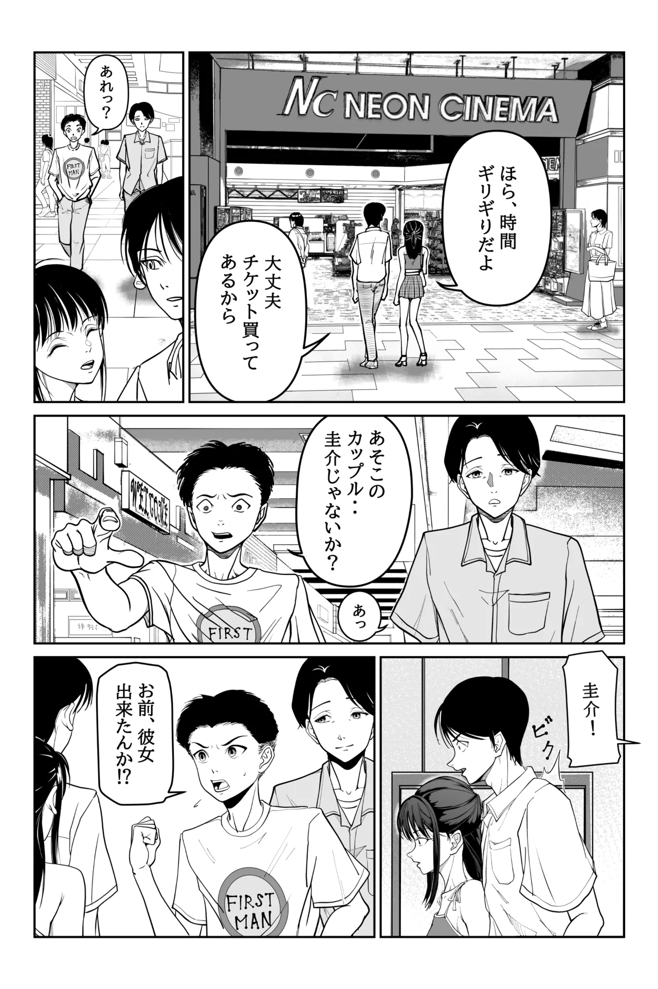 妹が授業で子供の作り方を習って来たらしい 2 - page49