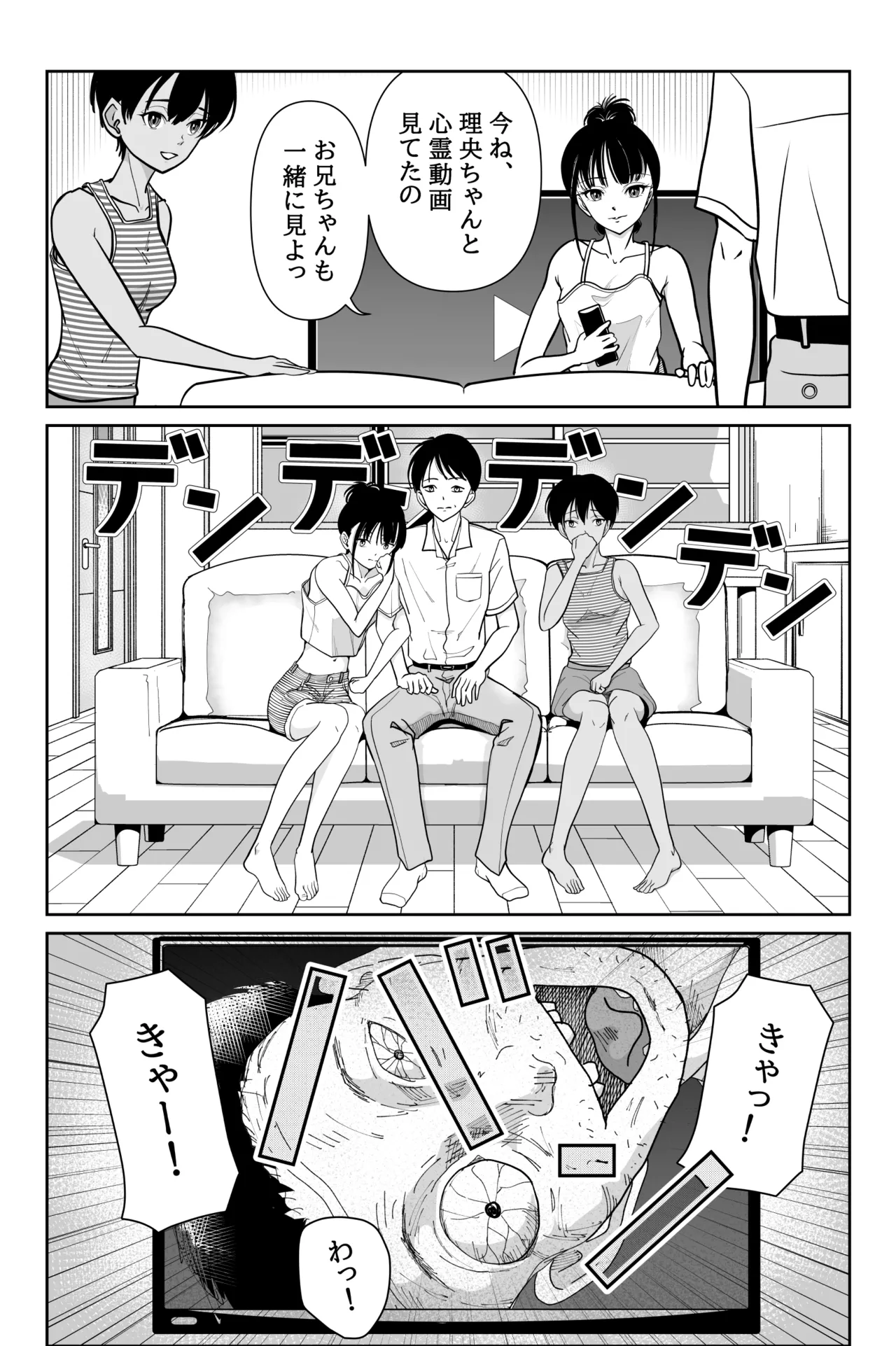 妹が授業で子供の作り方を習って来たらしい 2 - page5