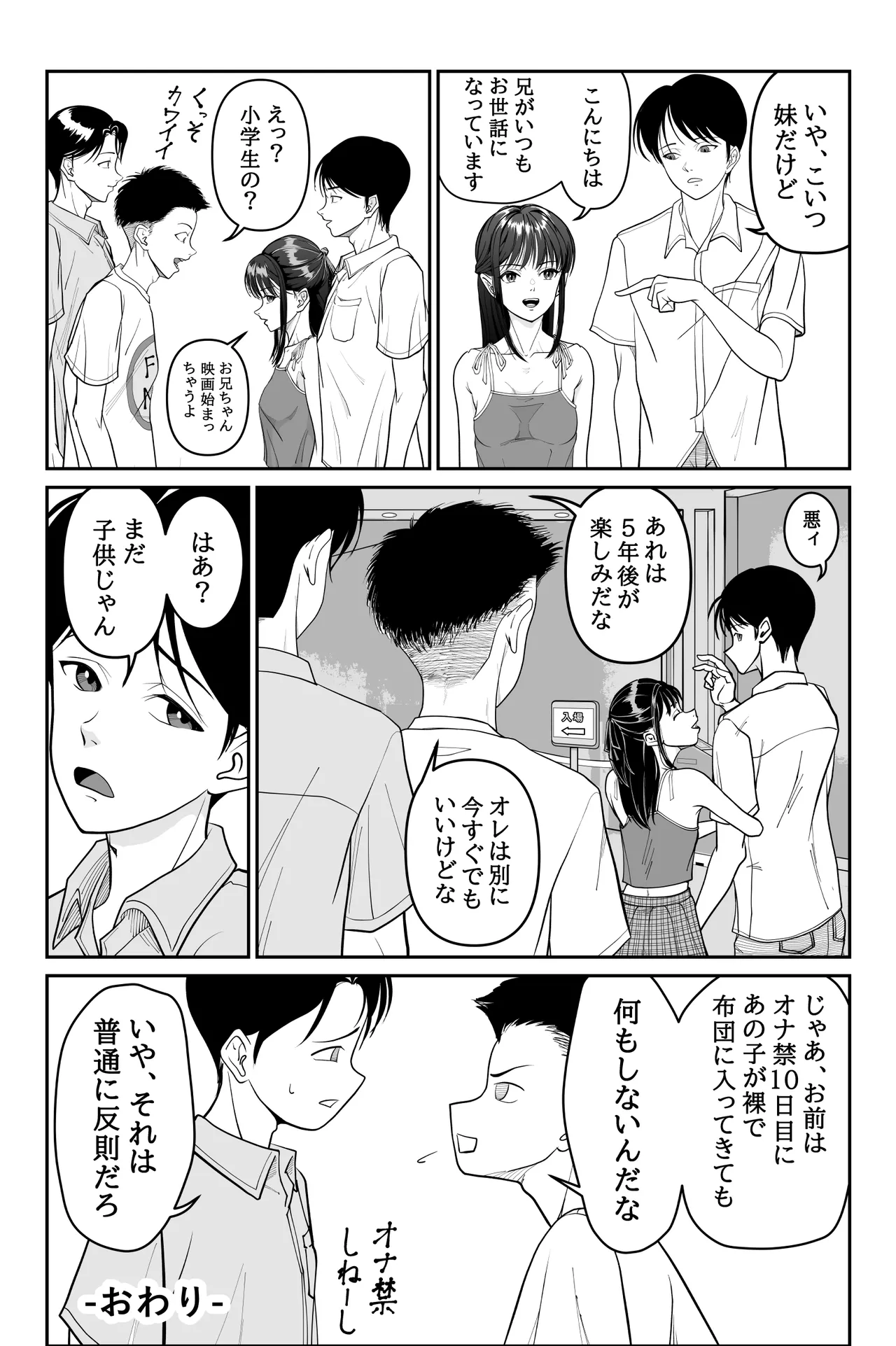 妹が授業で子供の作り方を習って来たらしい 2 - page50
