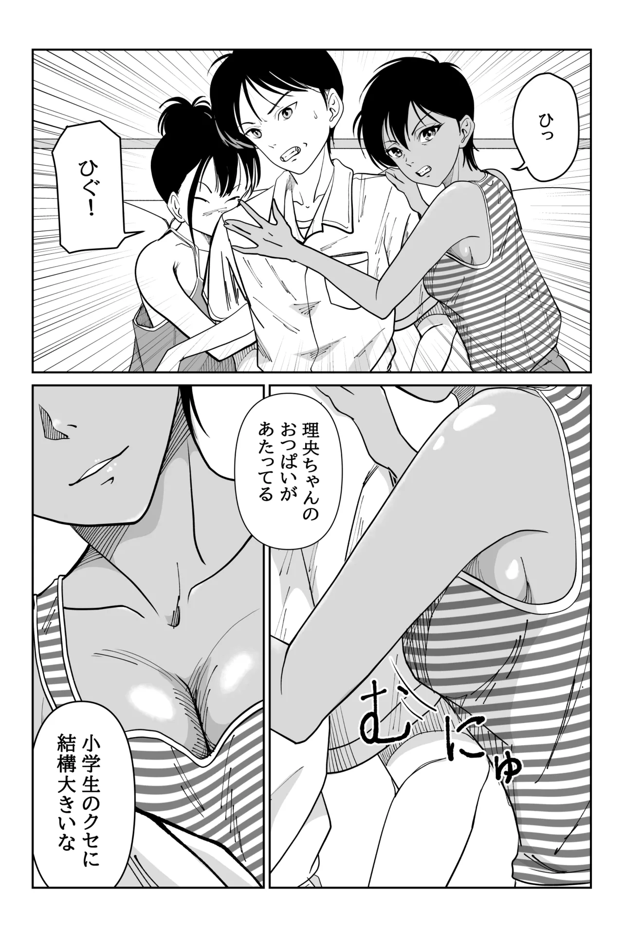 妹が授業で子供の作り方を習って来たらしい 2 - page6