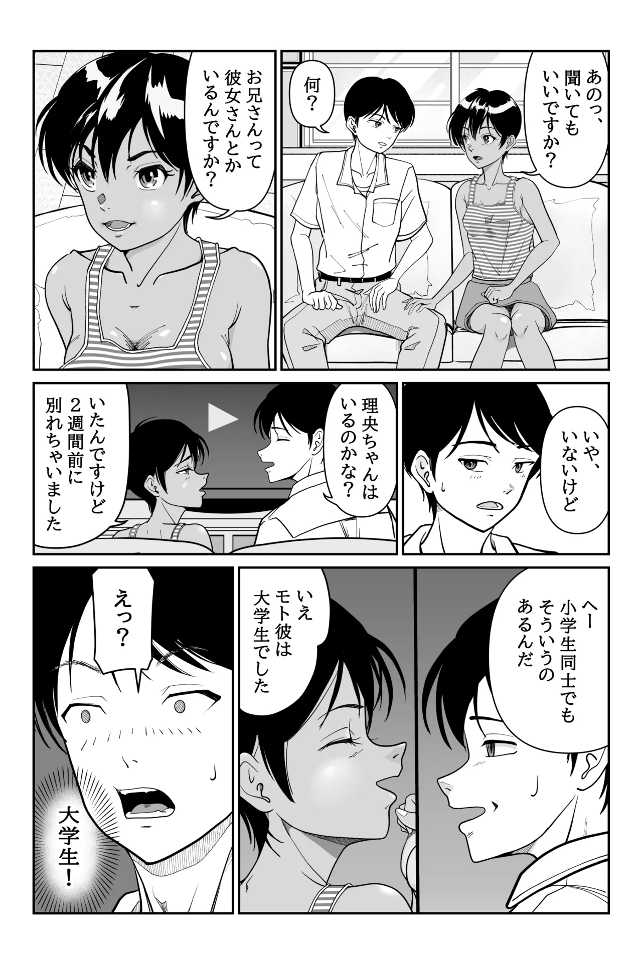 妹が授業で子供の作り方を習って来たらしい 2 - page8