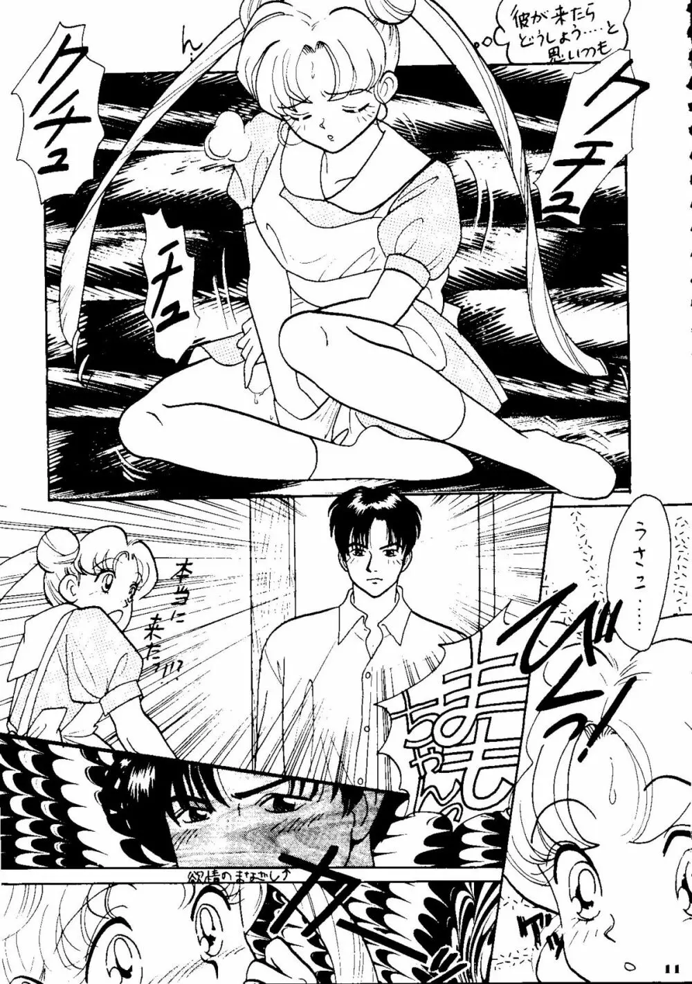 夕張メロン組1 - page10