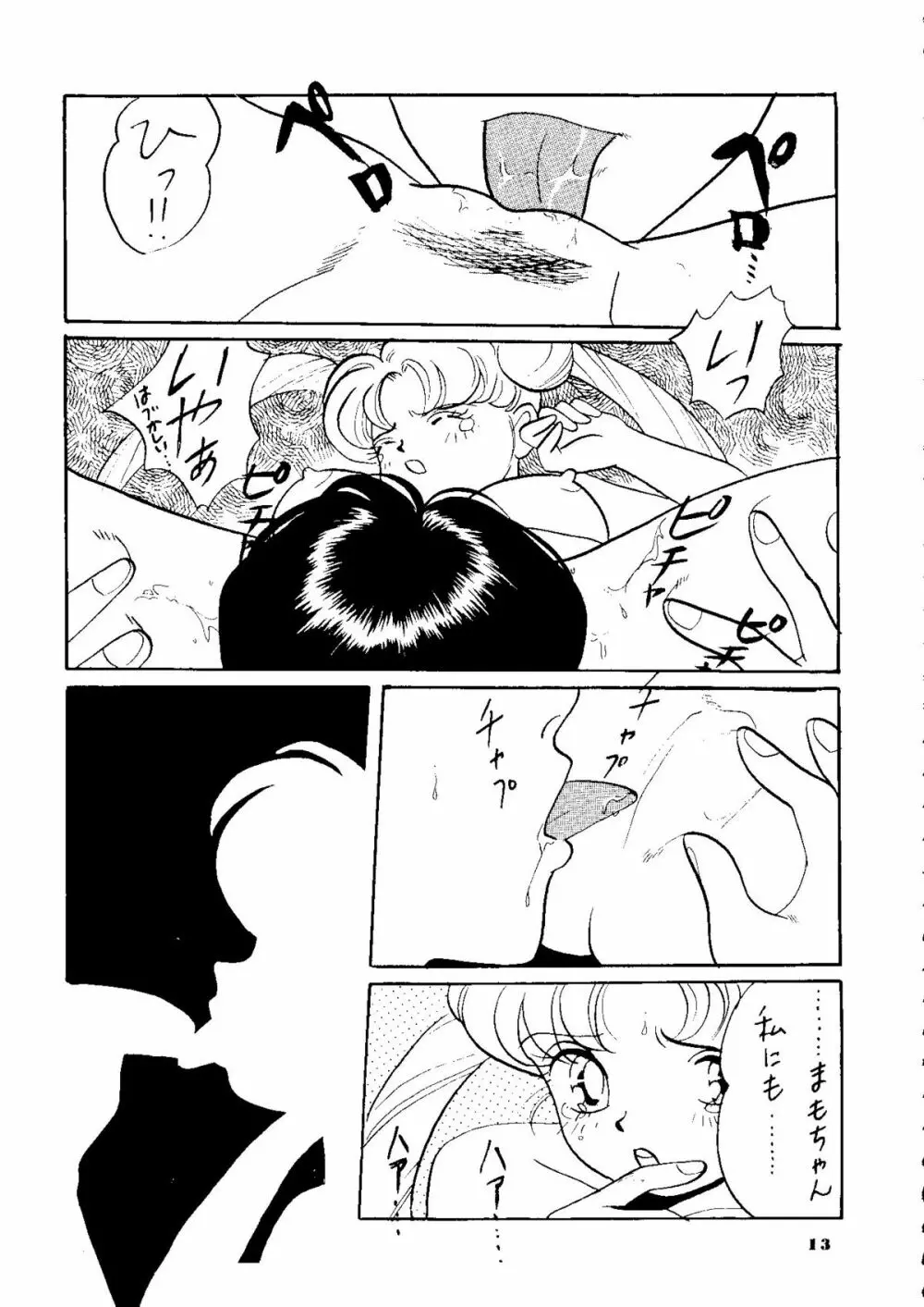 夕張メロン組1 - page12