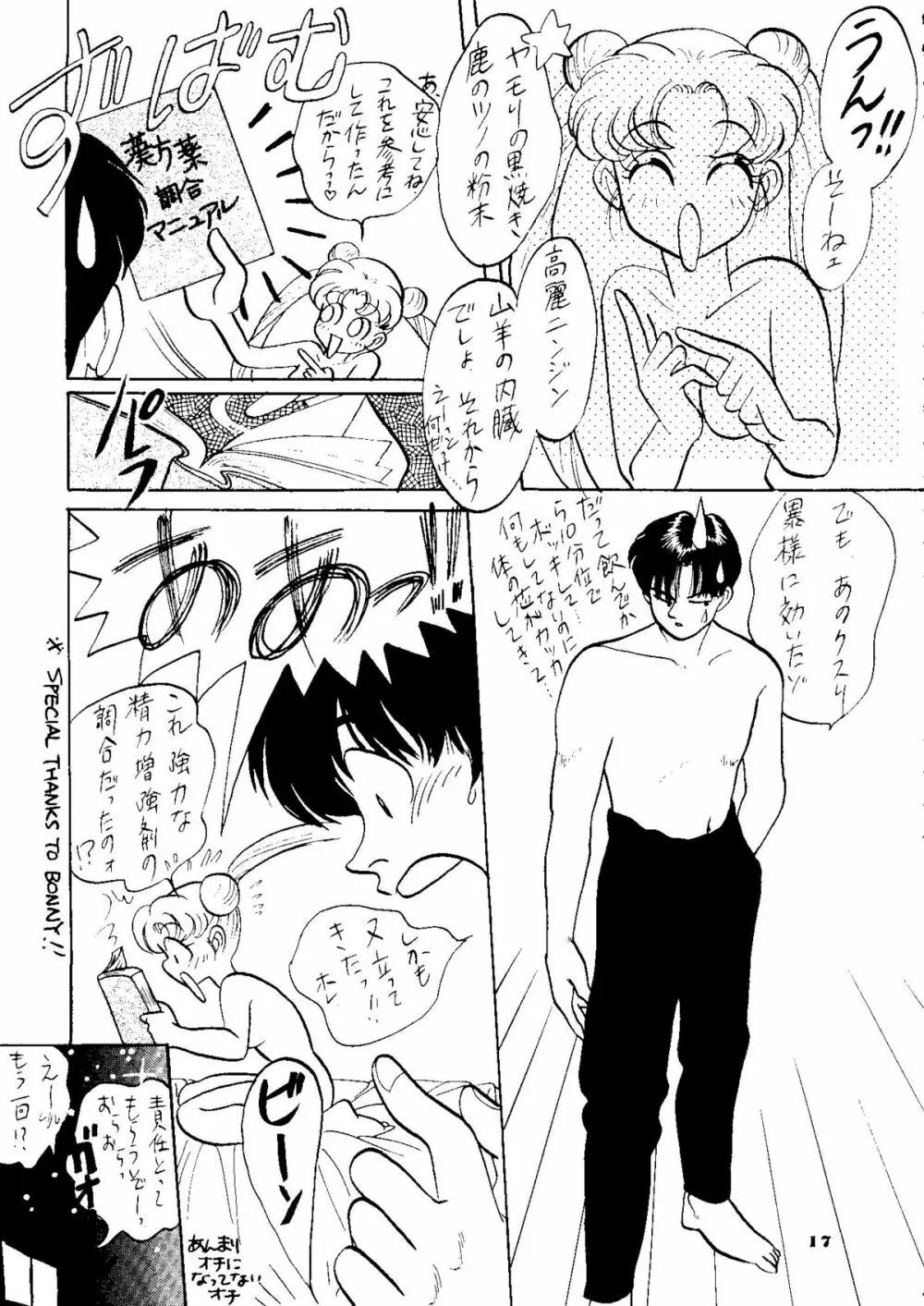 夕張メロン組1 - page16