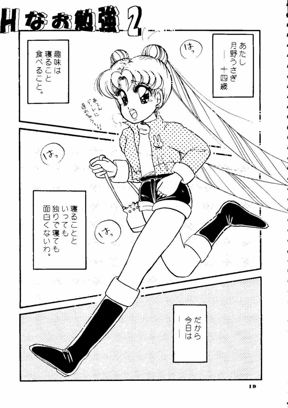 夕張メロン組1 - page18