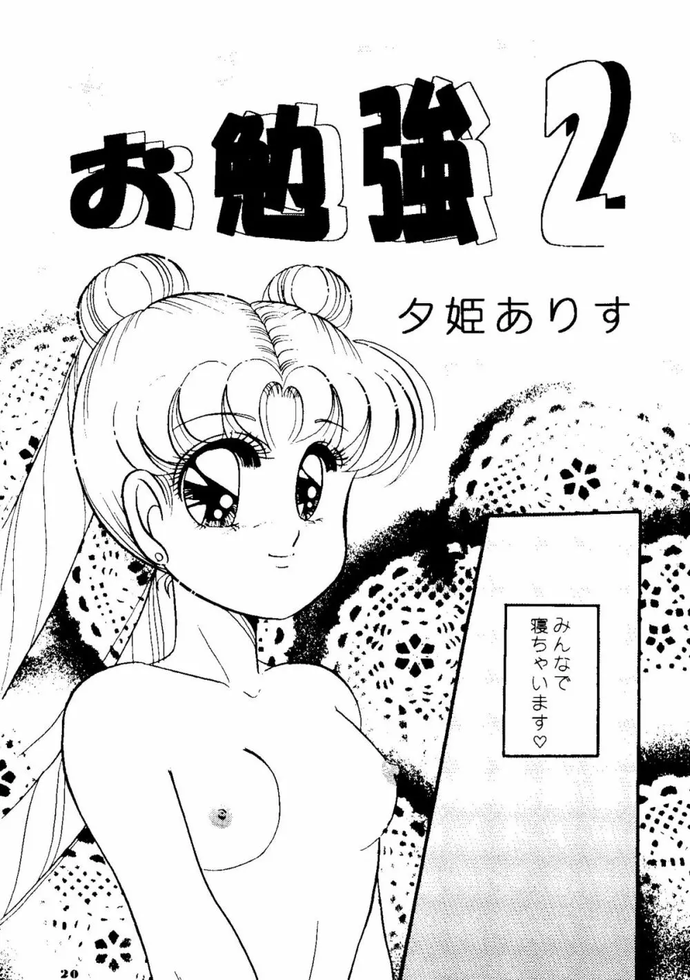 夕張メロン組1 - page19