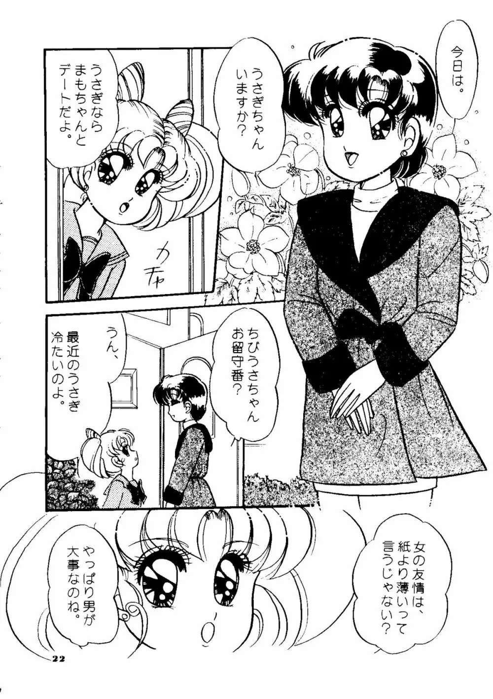 夕張メロン組1 - page21