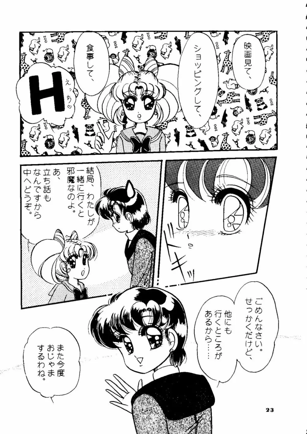 夕張メロン組1 - page22