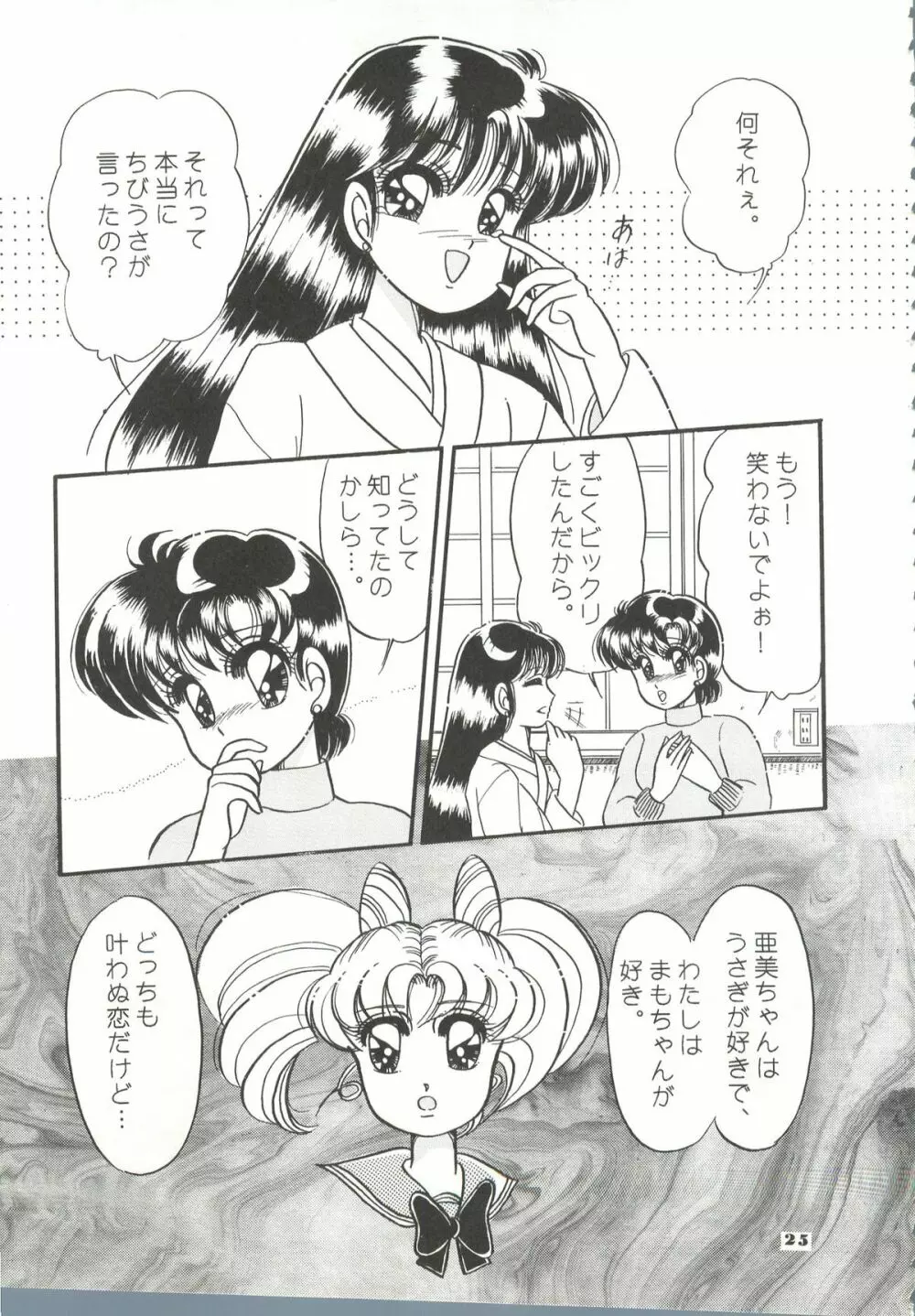 夕張メロン組1 - page24