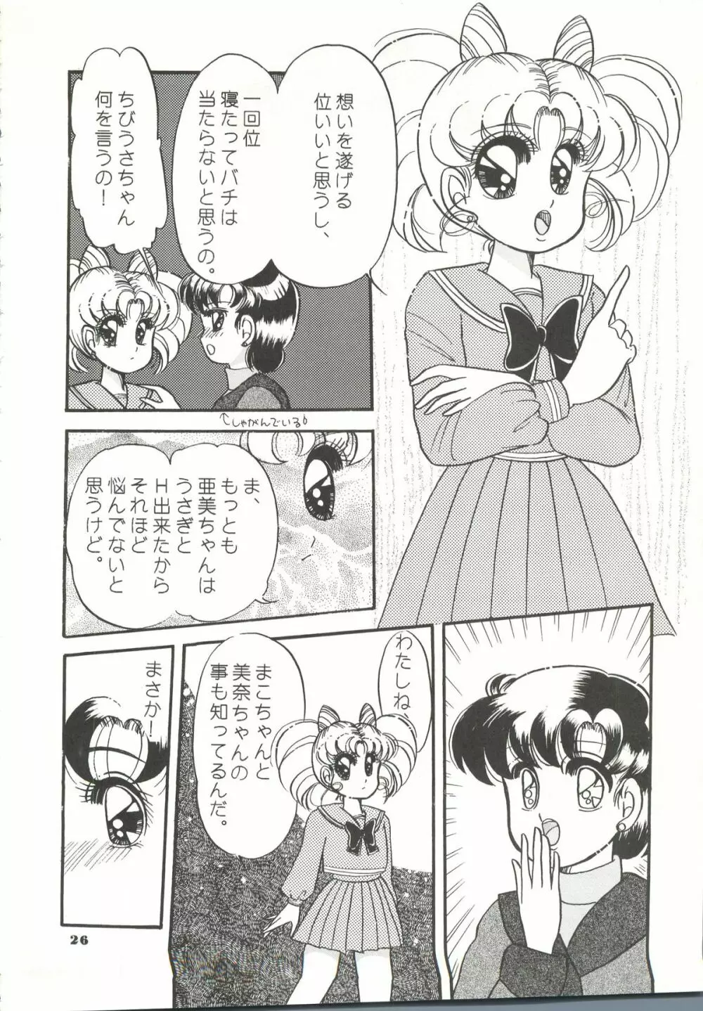 夕張メロン組1 - page25