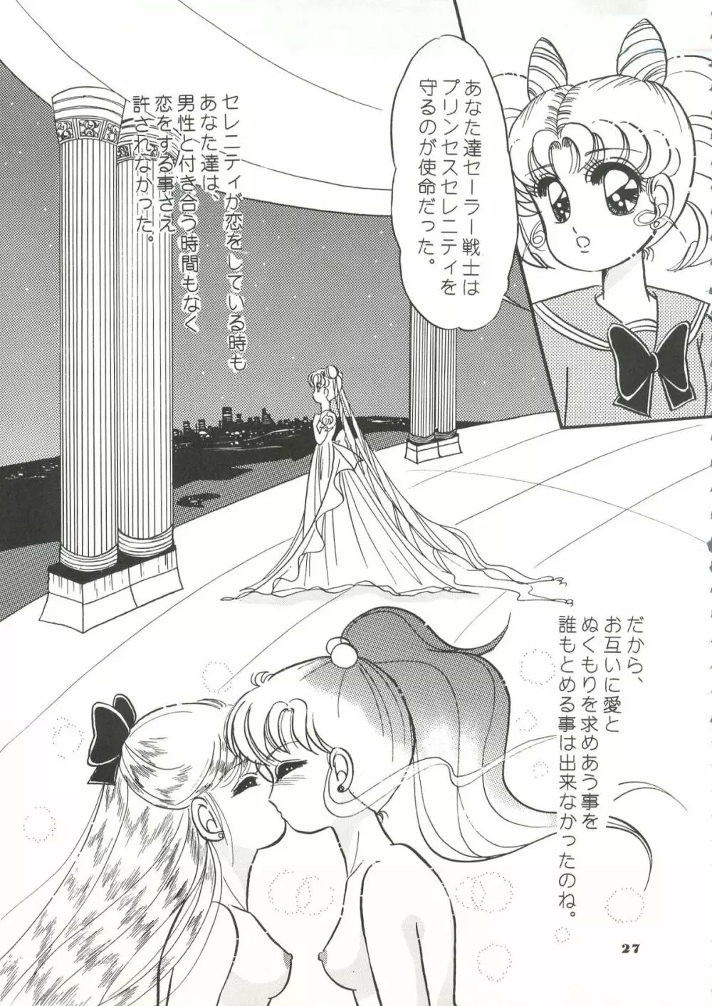 夕張メロン組1 - page26