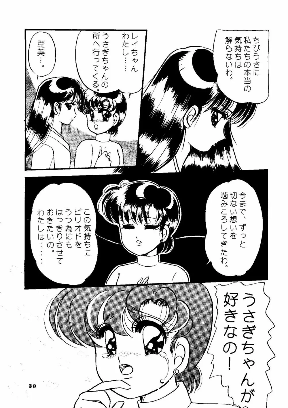 夕張メロン組1 - page29
