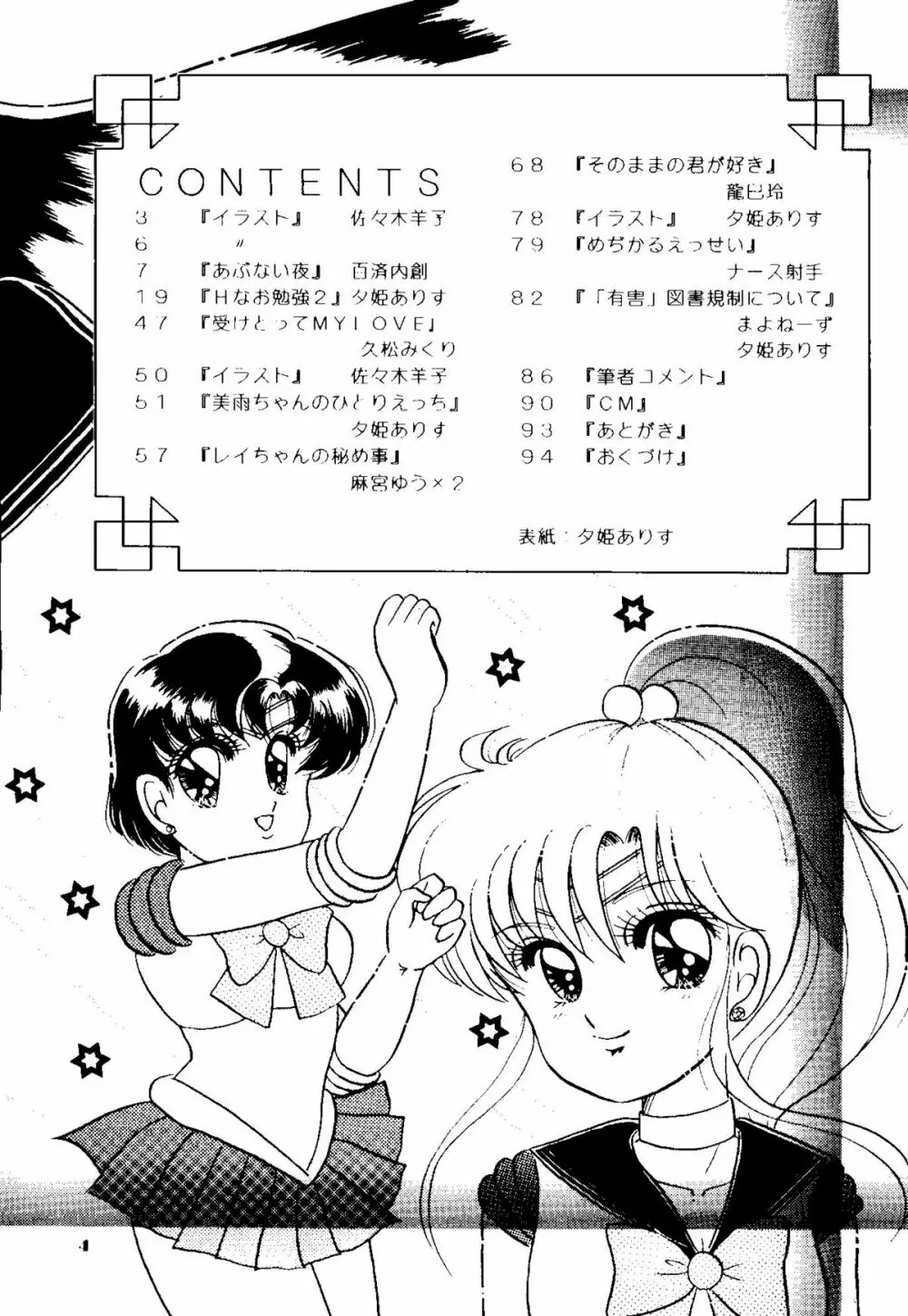 夕張メロン組1 - page3