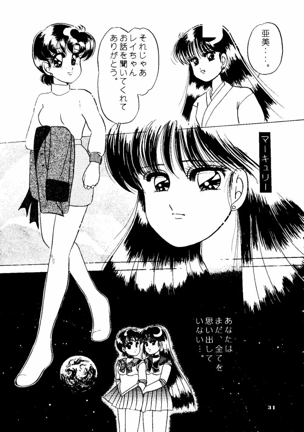 夕張メロン組1 - page30