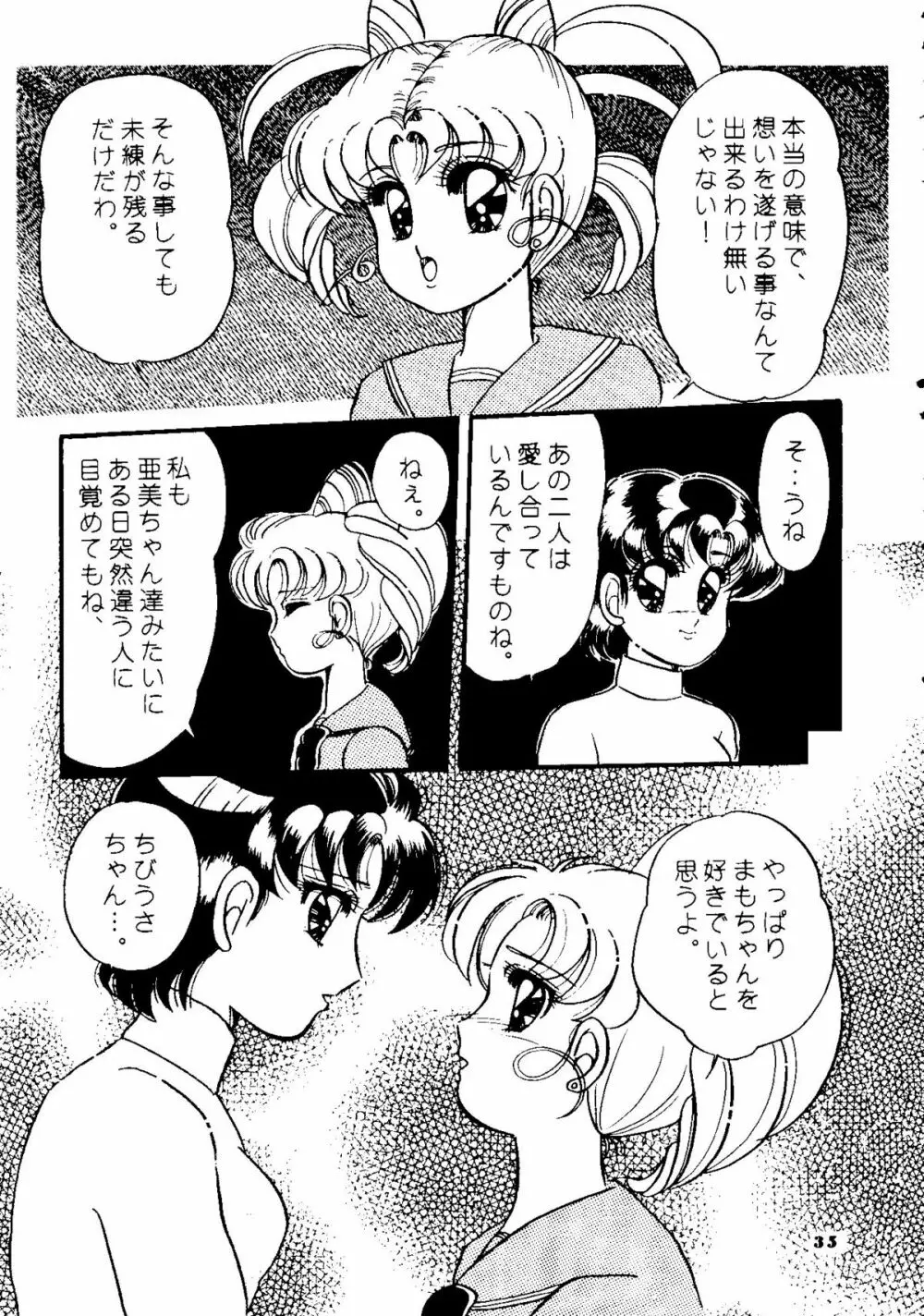 夕張メロン組1 - page34