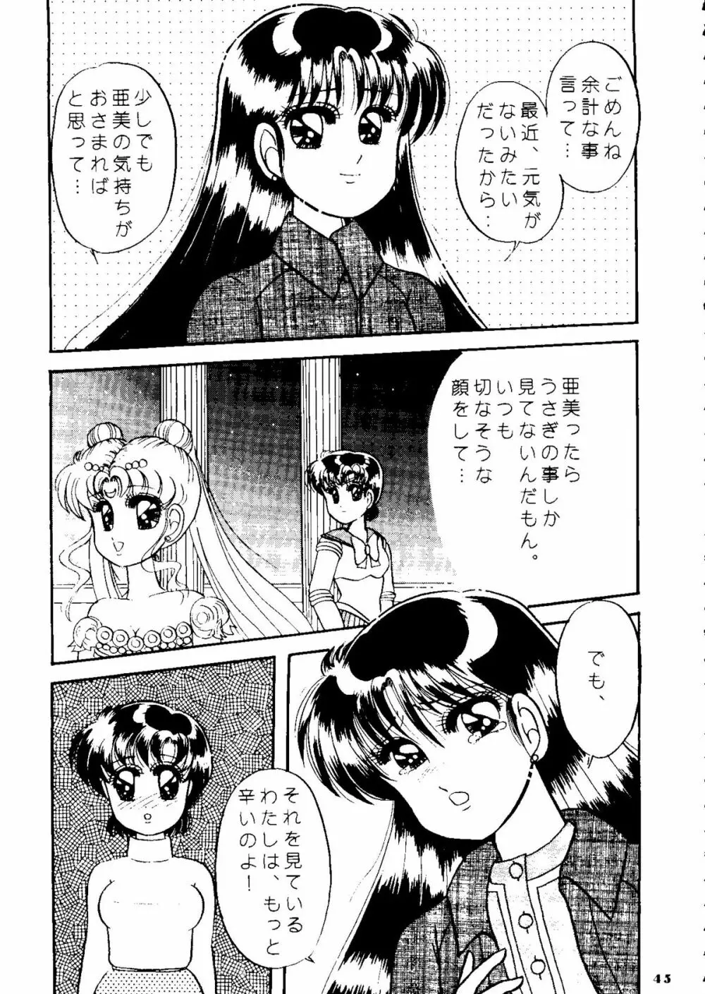 夕張メロン組1 - page44